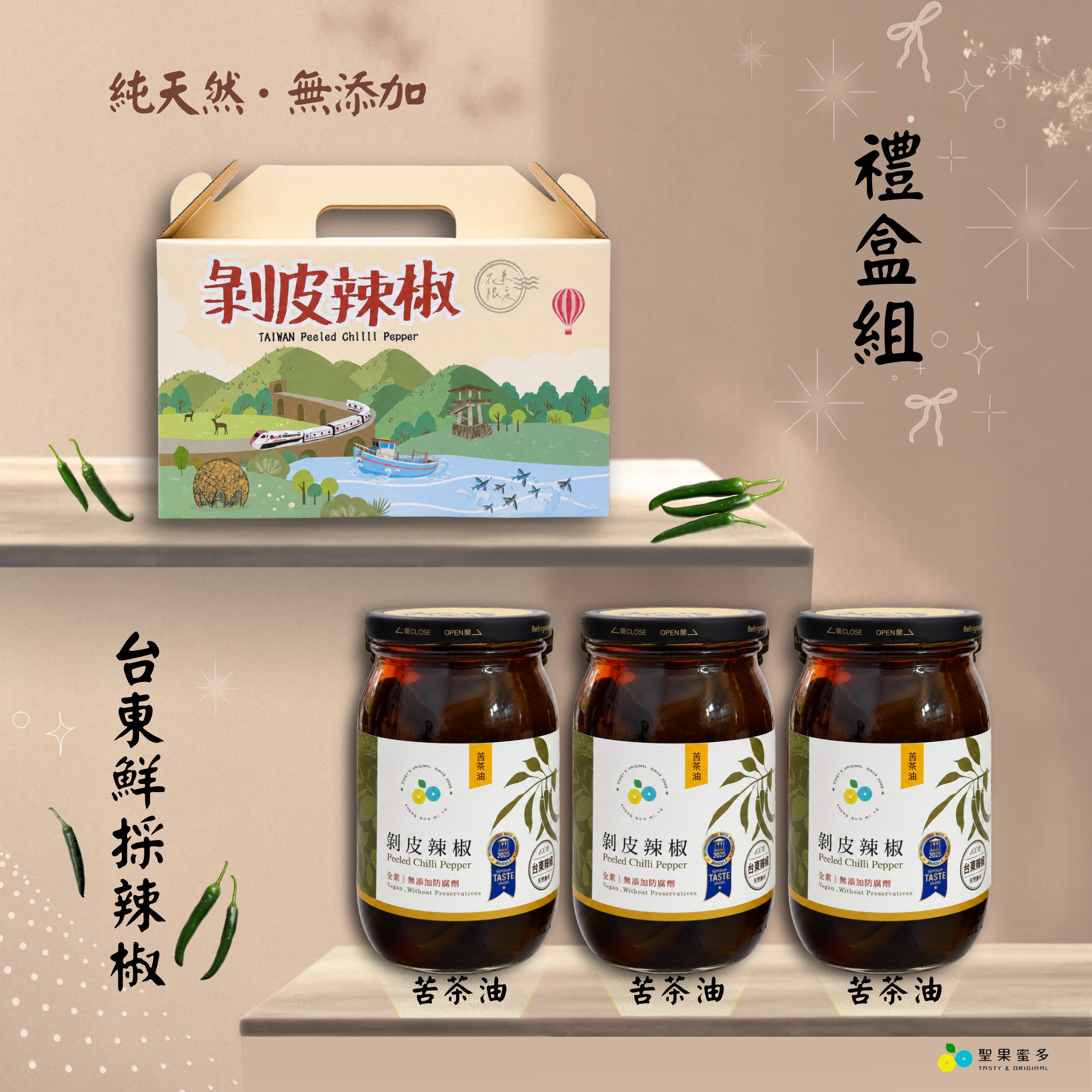 剝皮辣椒3入禮盒組【運費優惠中∥每筆貨單重量限制{5000g}內】