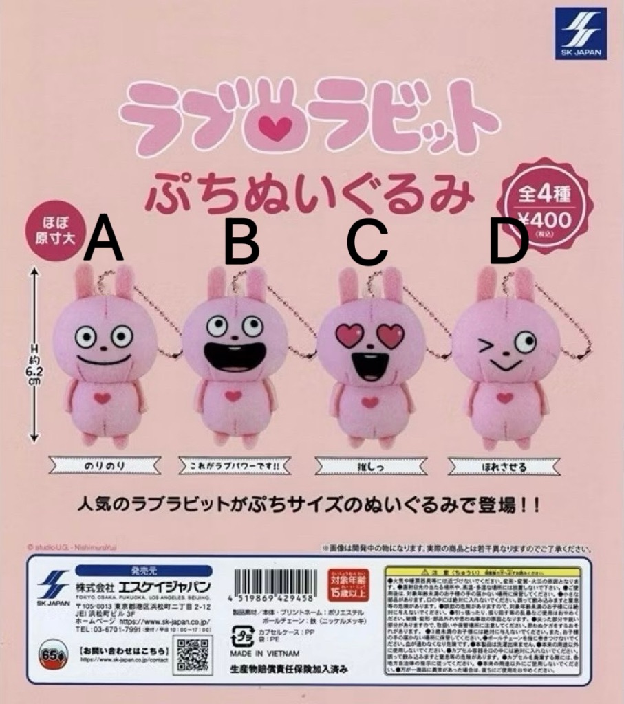 戀愛兔扭蛋