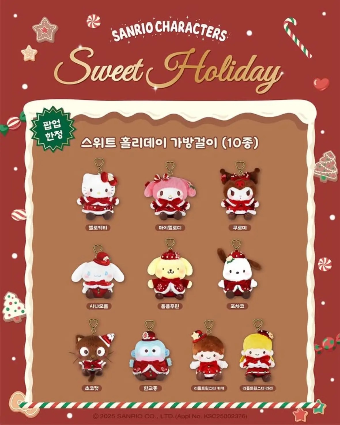 韓國快閃三麗鷗系列