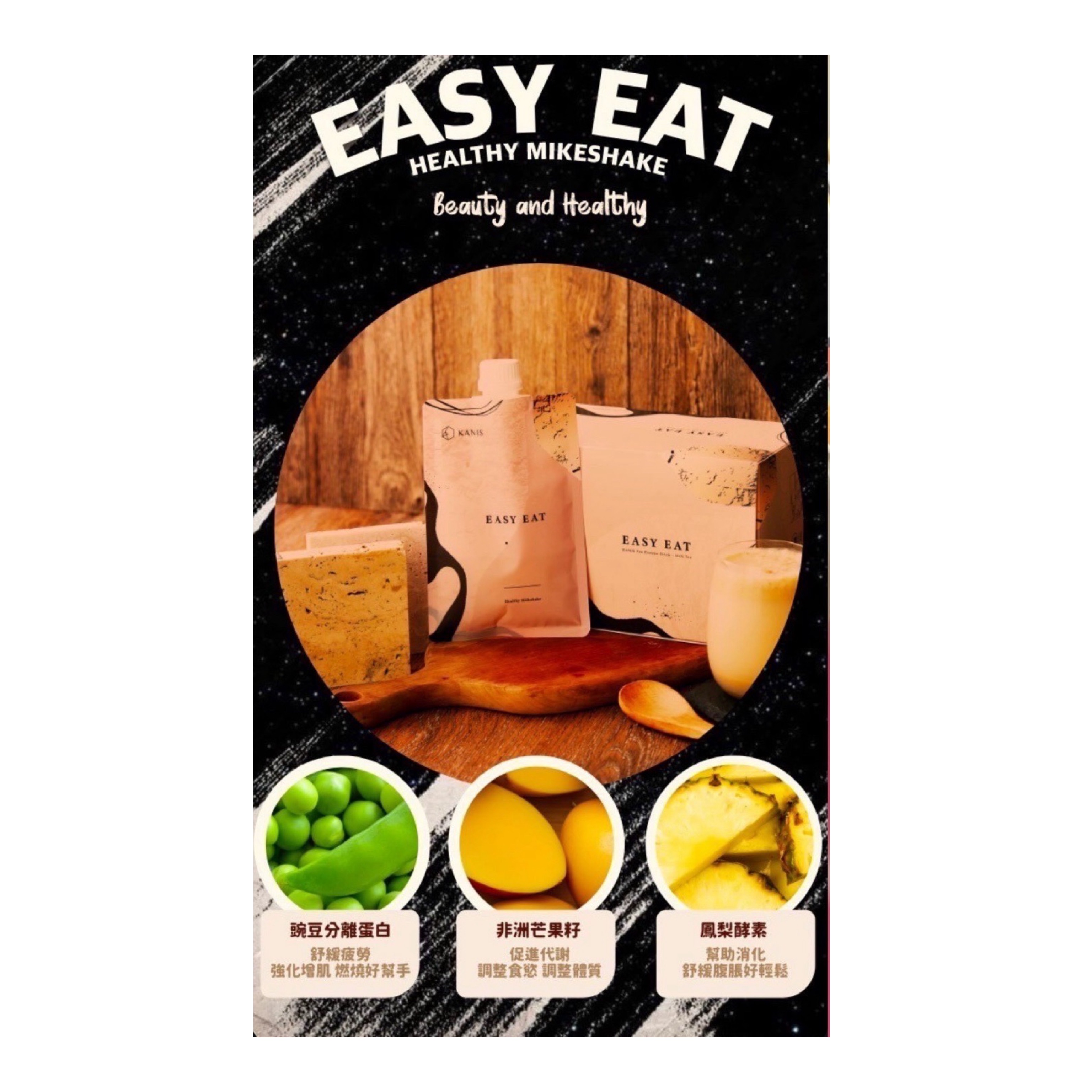 Easy Eat 低卡奶昔