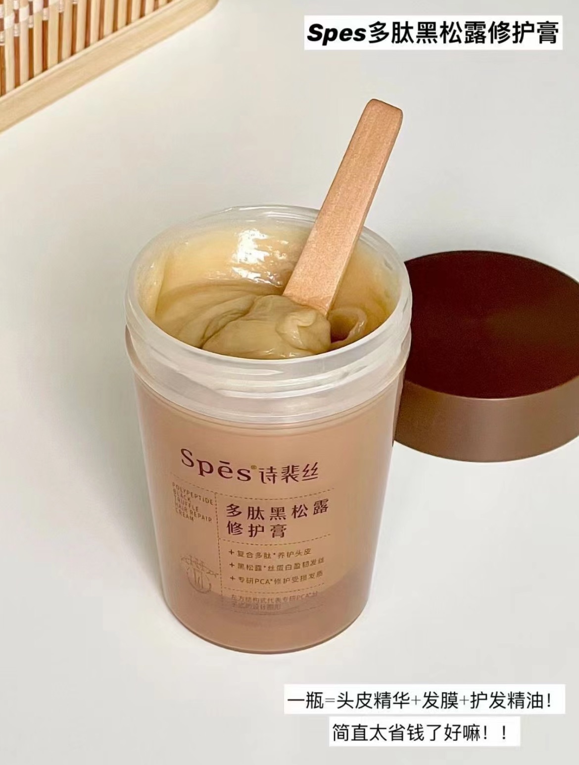 🤎詩裴絲多肽黑松露修護膏 護髮膏🤎