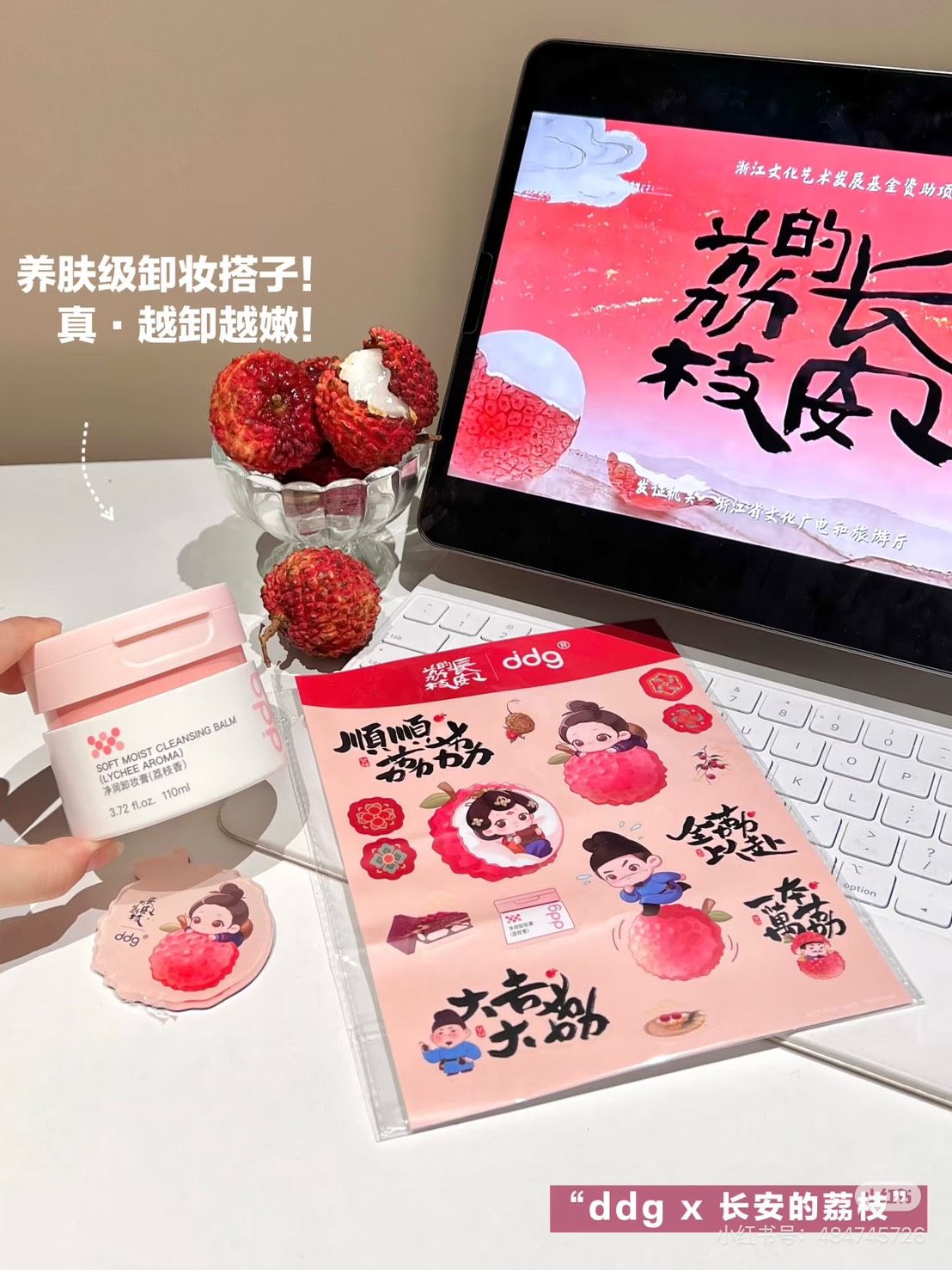 ddg荔枝卸妝膏100ml❤️再送試用裝