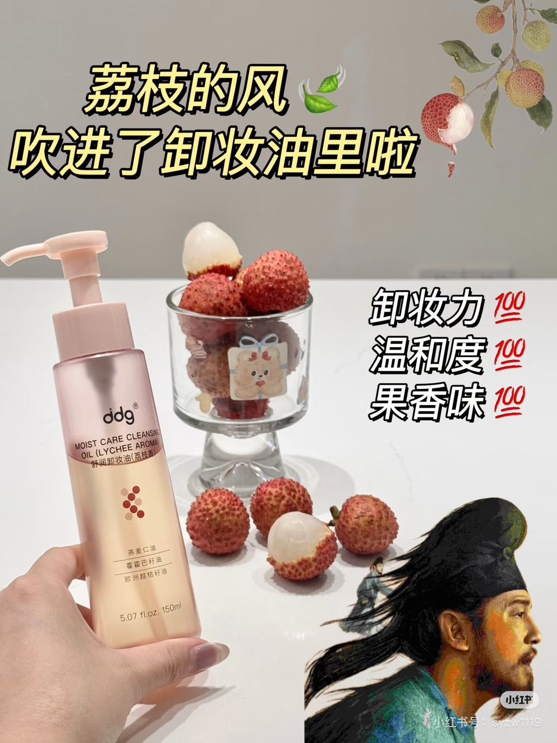 ddg荔枝卸妝油150ml💫