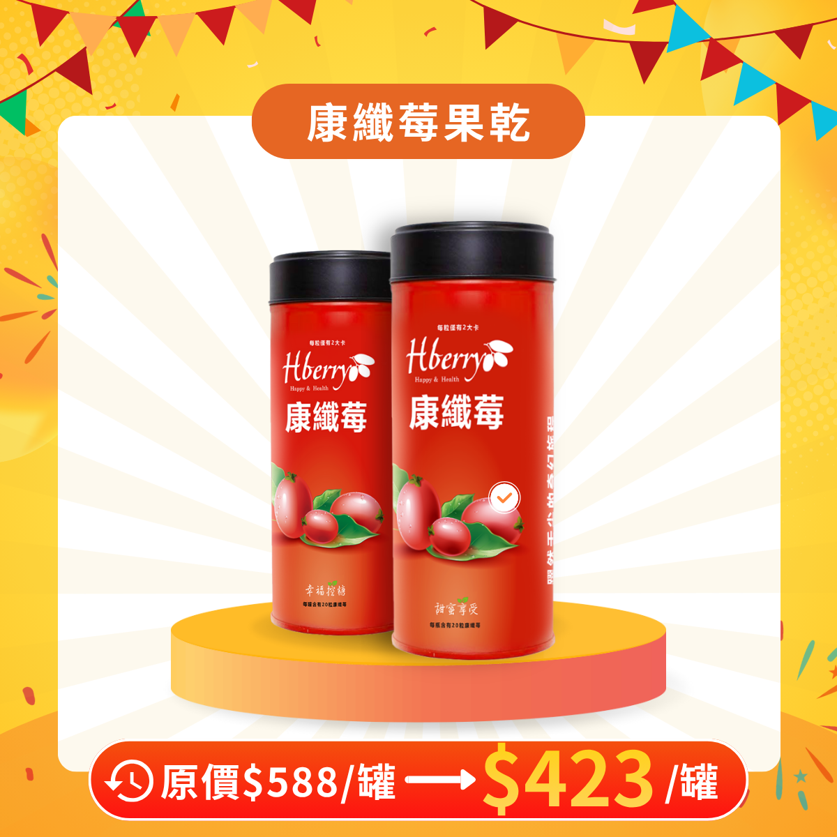 【康纖莓】 神秘果乾