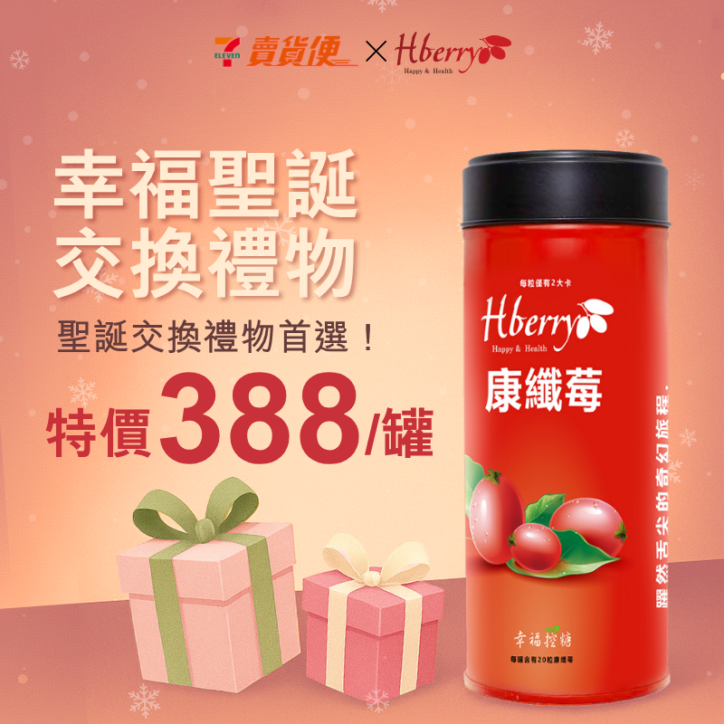 【康纖莓】 神秘果乾