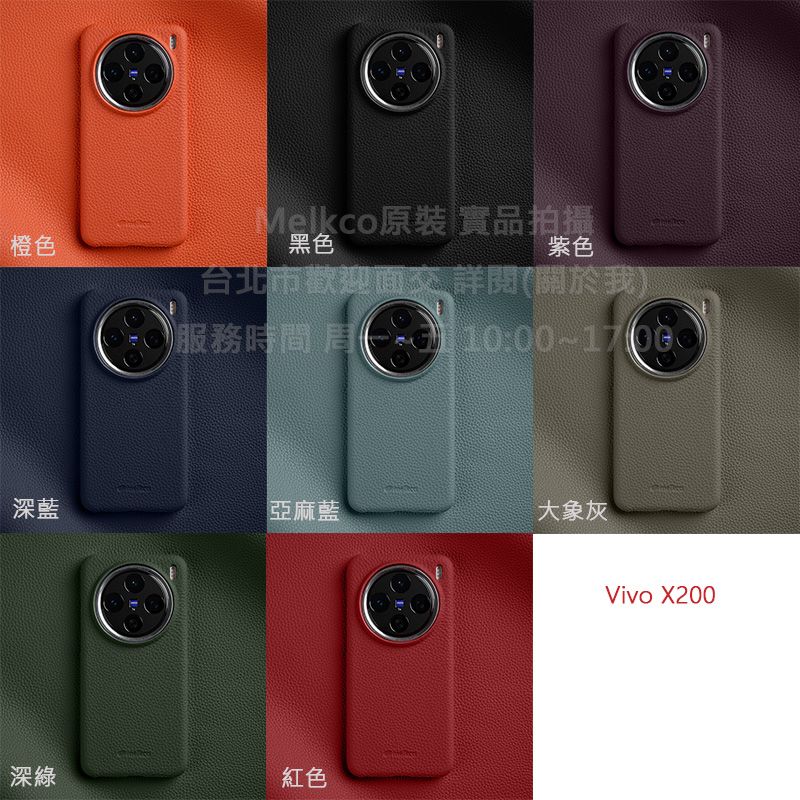Melkco特價 Vivo X200 系列 真皮 背套 牛皮 皮套 手機套 保護殼 防摔殼 商務皮套