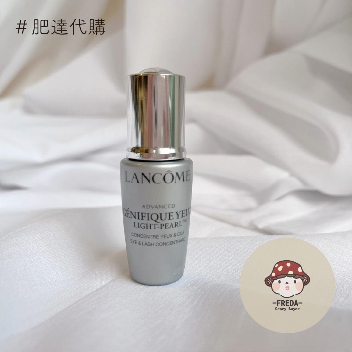 Lancome 蘭蔻大眼精粹5ml