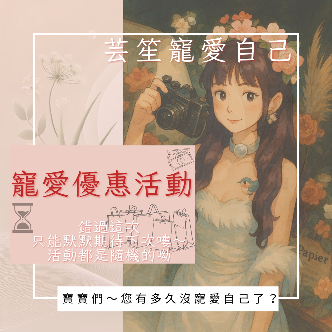 限時⏰ 寵愛活動🥰