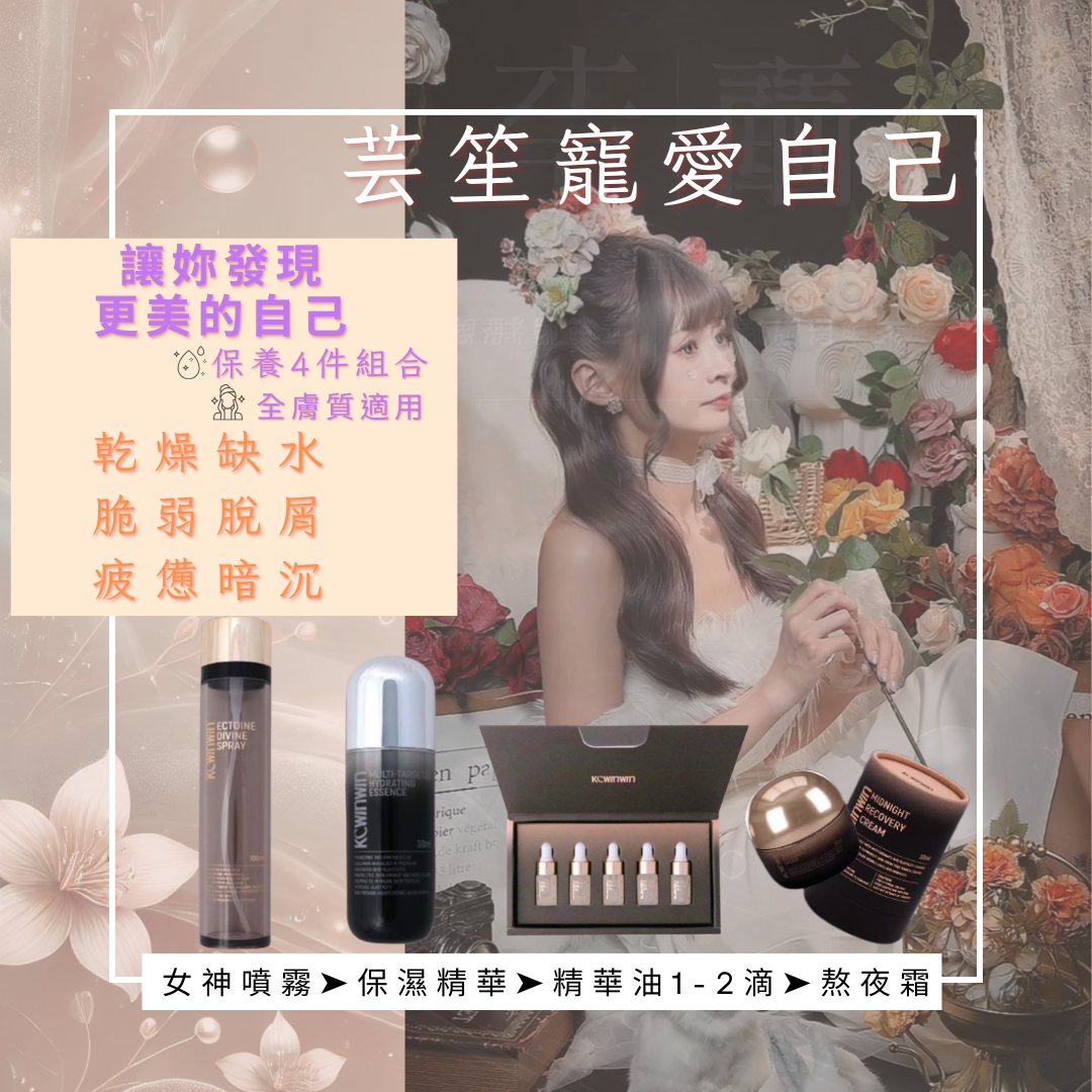 讓妳發現更美的自己💗保養品全系列