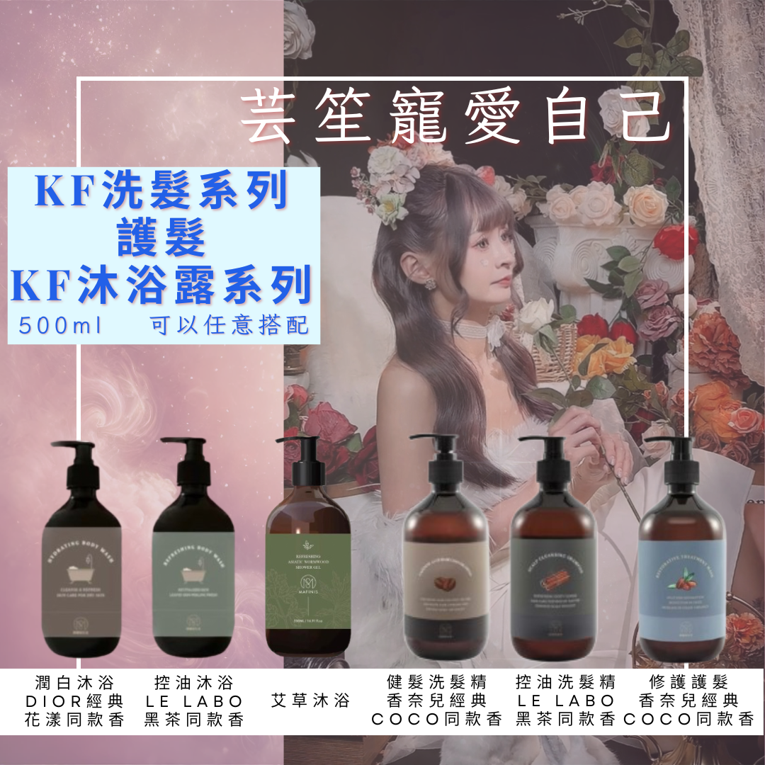 《洗髮＆護髮＆沐浴🌸》健髮 控油 艾草 潤白 500ml ⭐️