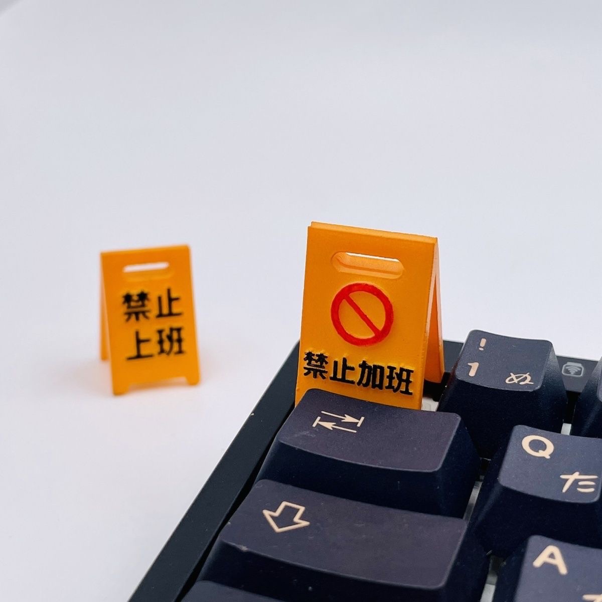 禁止加班警告牌😠鍵盤帽