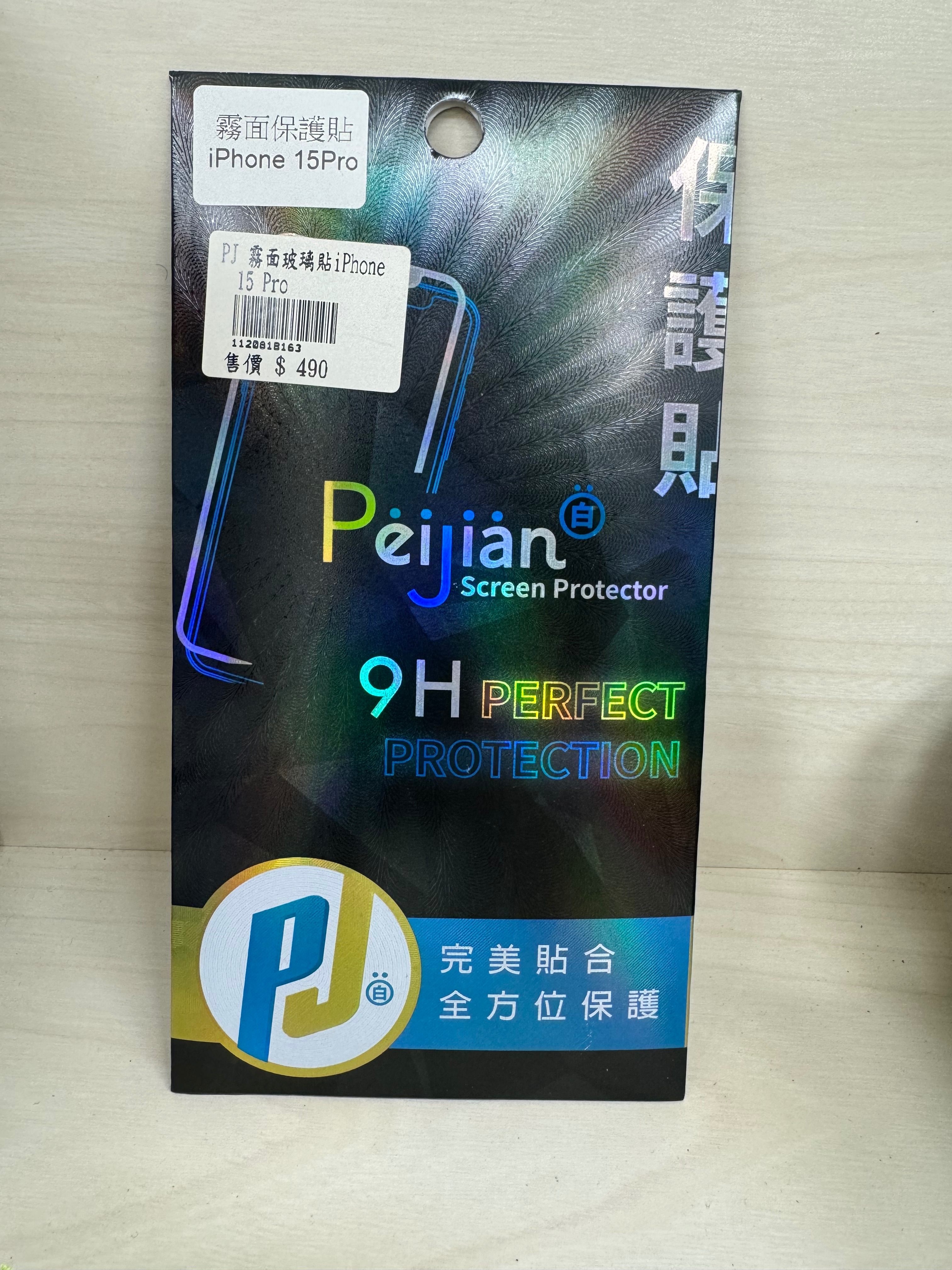 Peijian 螢幕保護貼