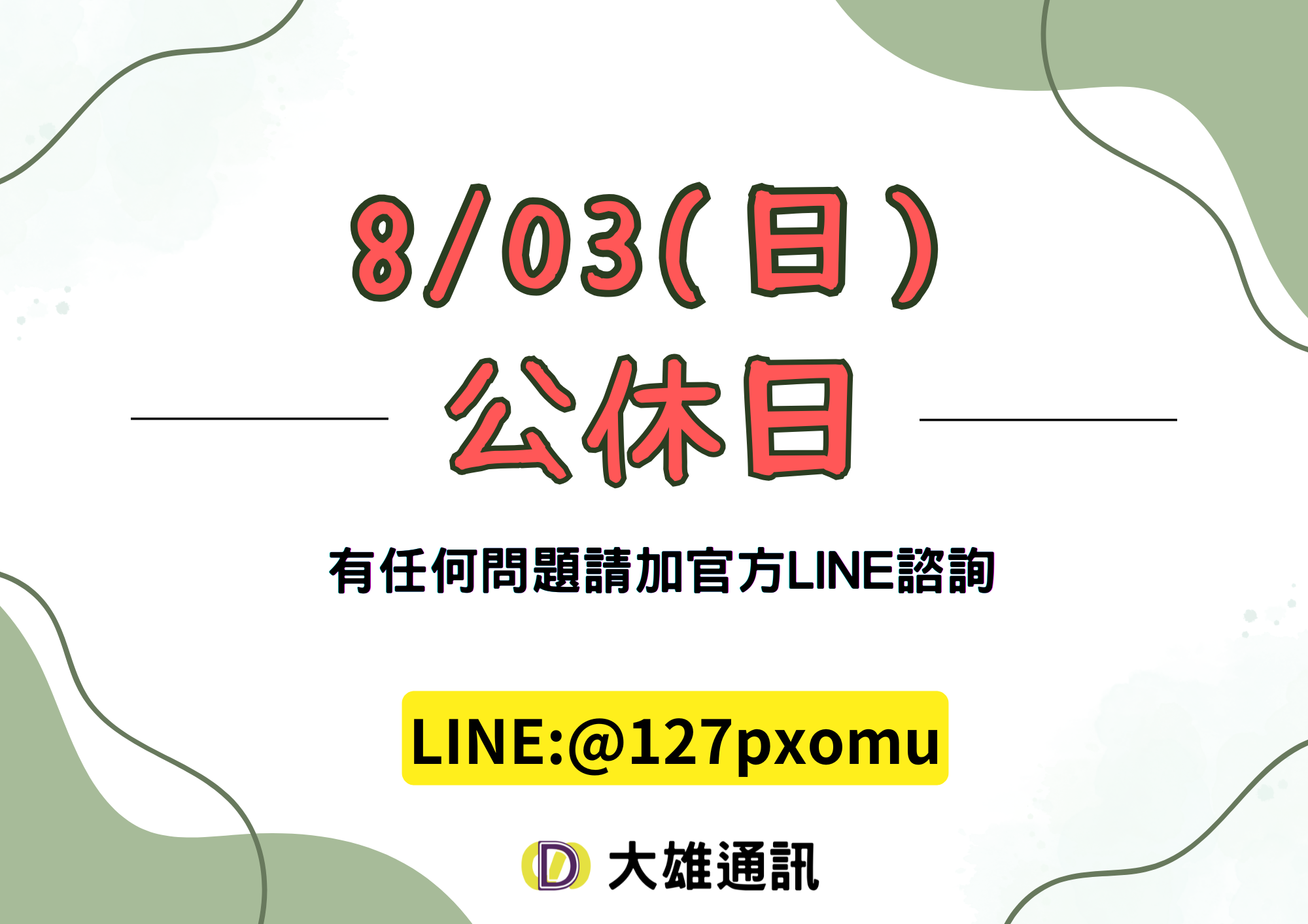客訂不要下單