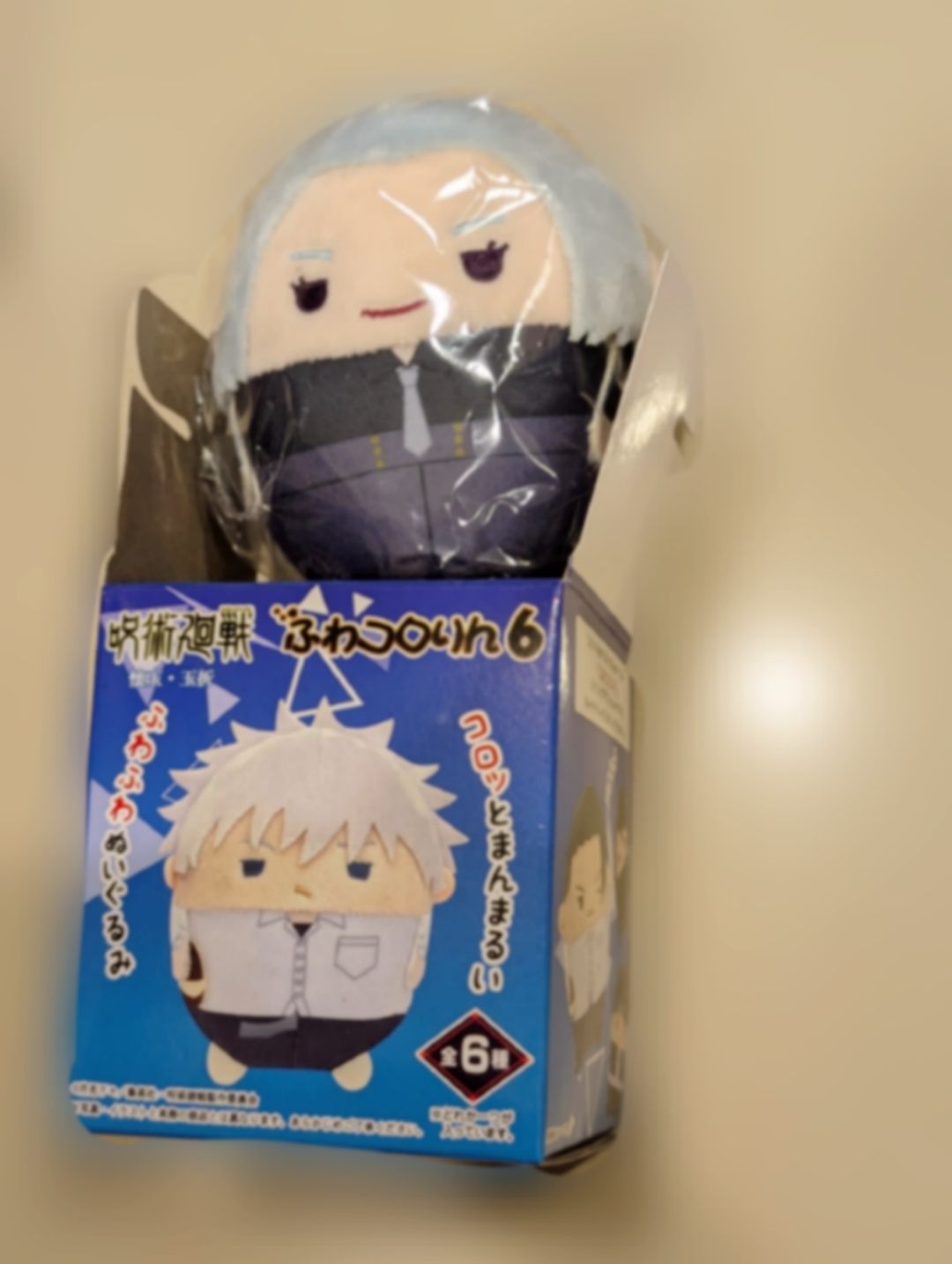 咒術ふわコロリン冥冥