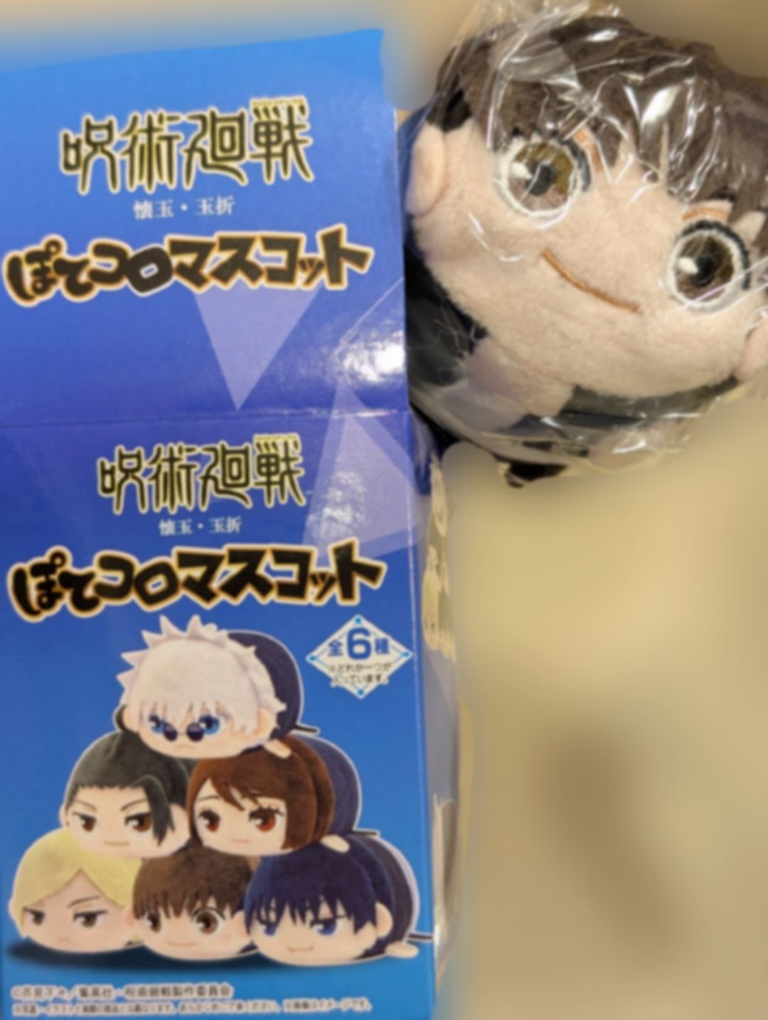 咒術ぽてコロマスコット灰原雄