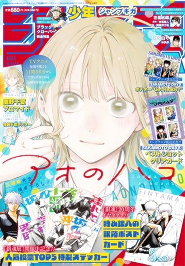JUMP GIGA 2025雜誌含附錄透卡