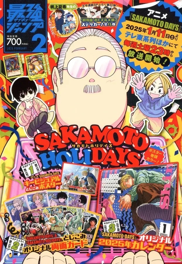 最強JUMP 2月號/2025 含月曆附錄
