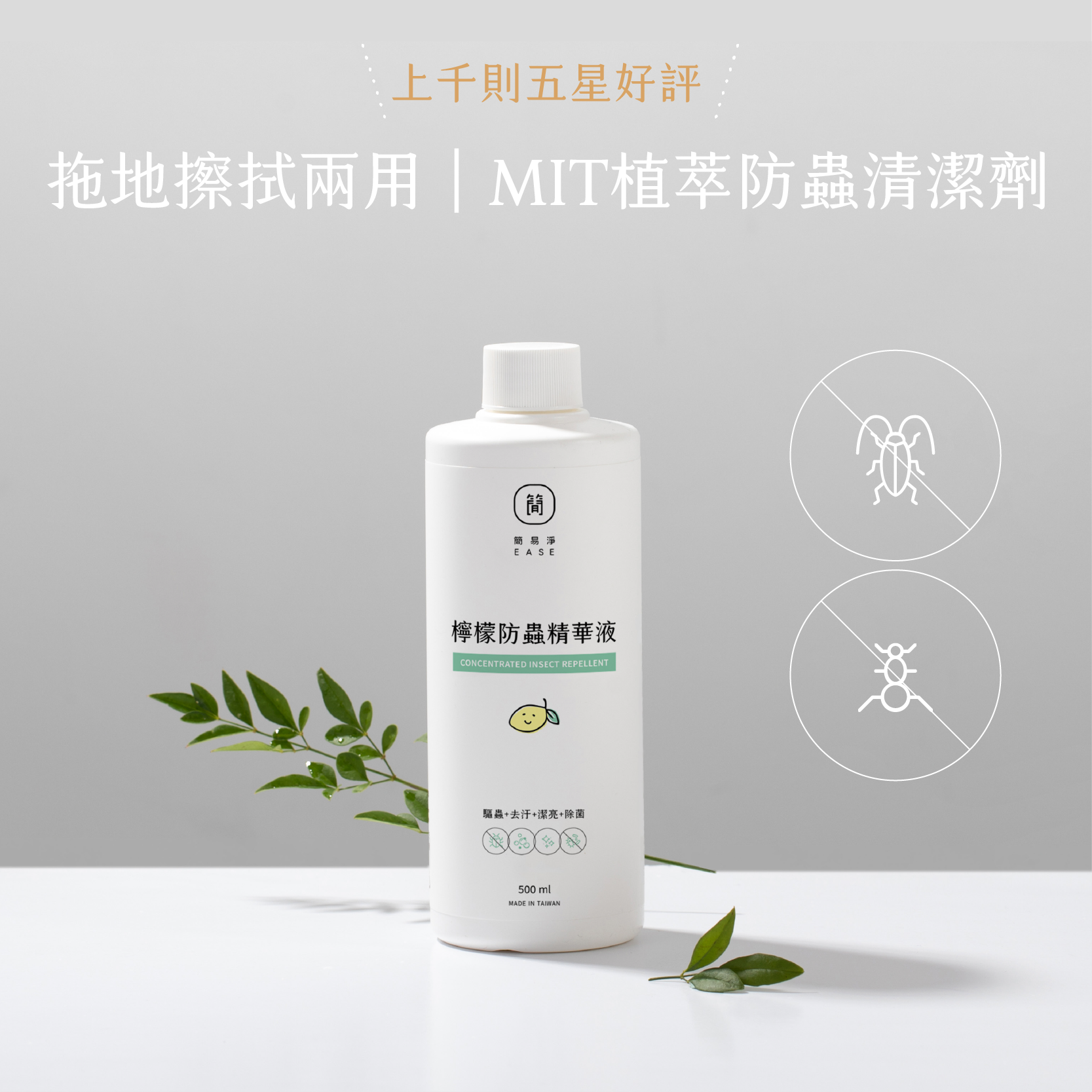 熱銷防蟲精華液（點擊圖片詳細說明）