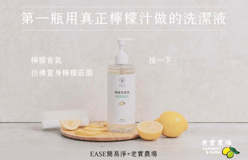 檸檬洗潔液