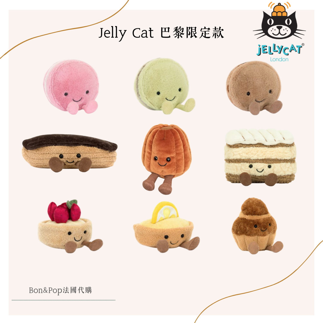 Bon＆Pop法國代購🇫🇷 Jellycat法國甜點系列精緻甜點絨毛玩具系列