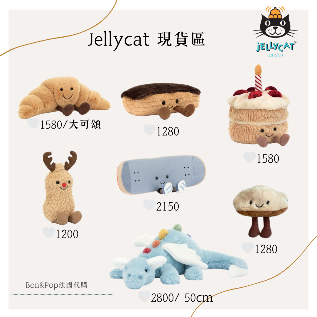Bon＆Pop法國代購🇫🇷Jellycat現貨區