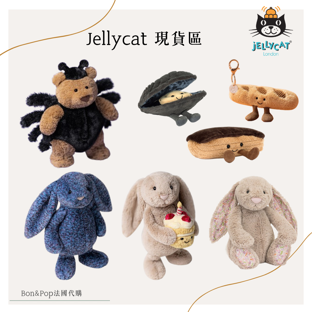 Bon＆Pop法國代購🇫🇷 Jellycat現貨區