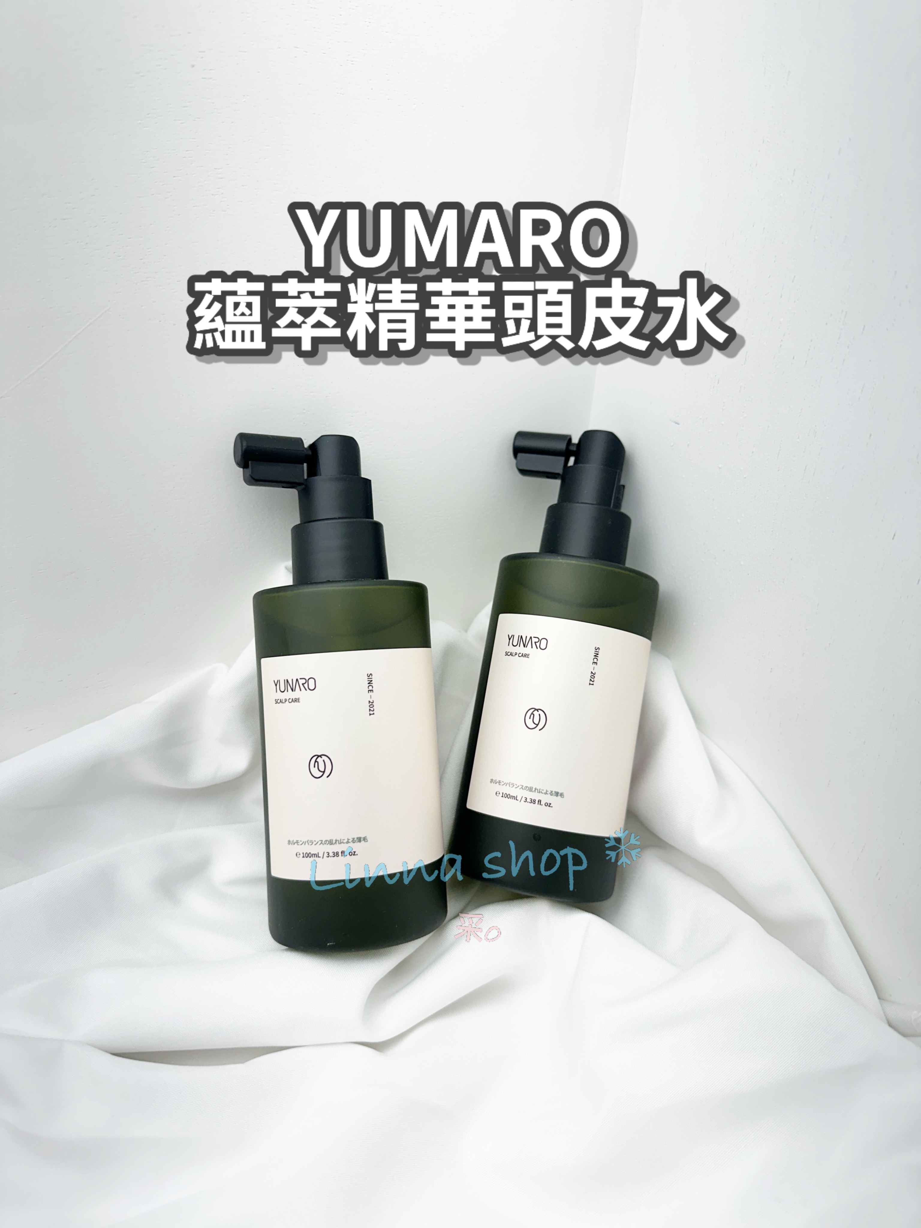 🌟蘊萃精華頭皮水（100ml）