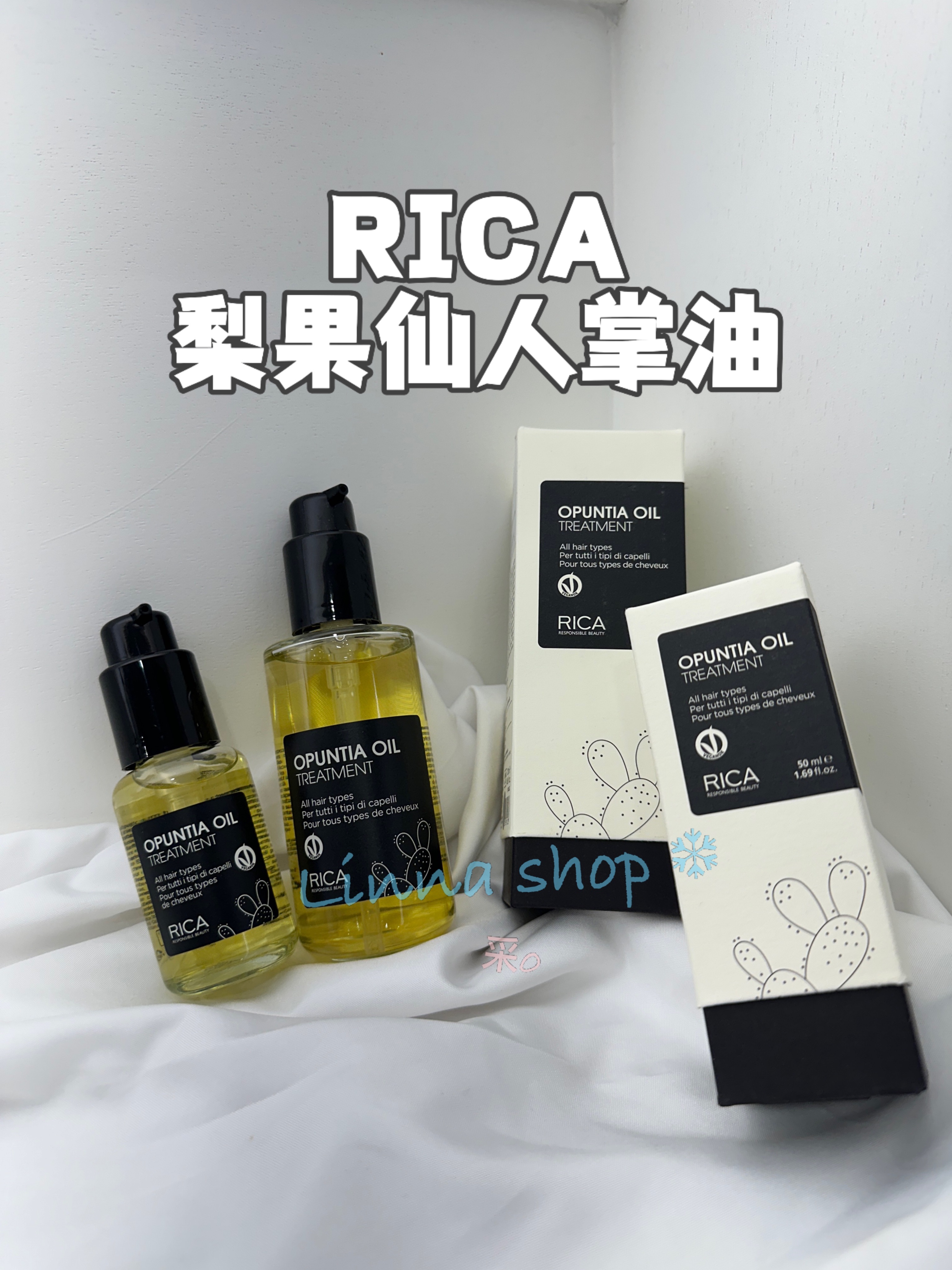 🌟梨果仙人掌油（50ml/100ml）