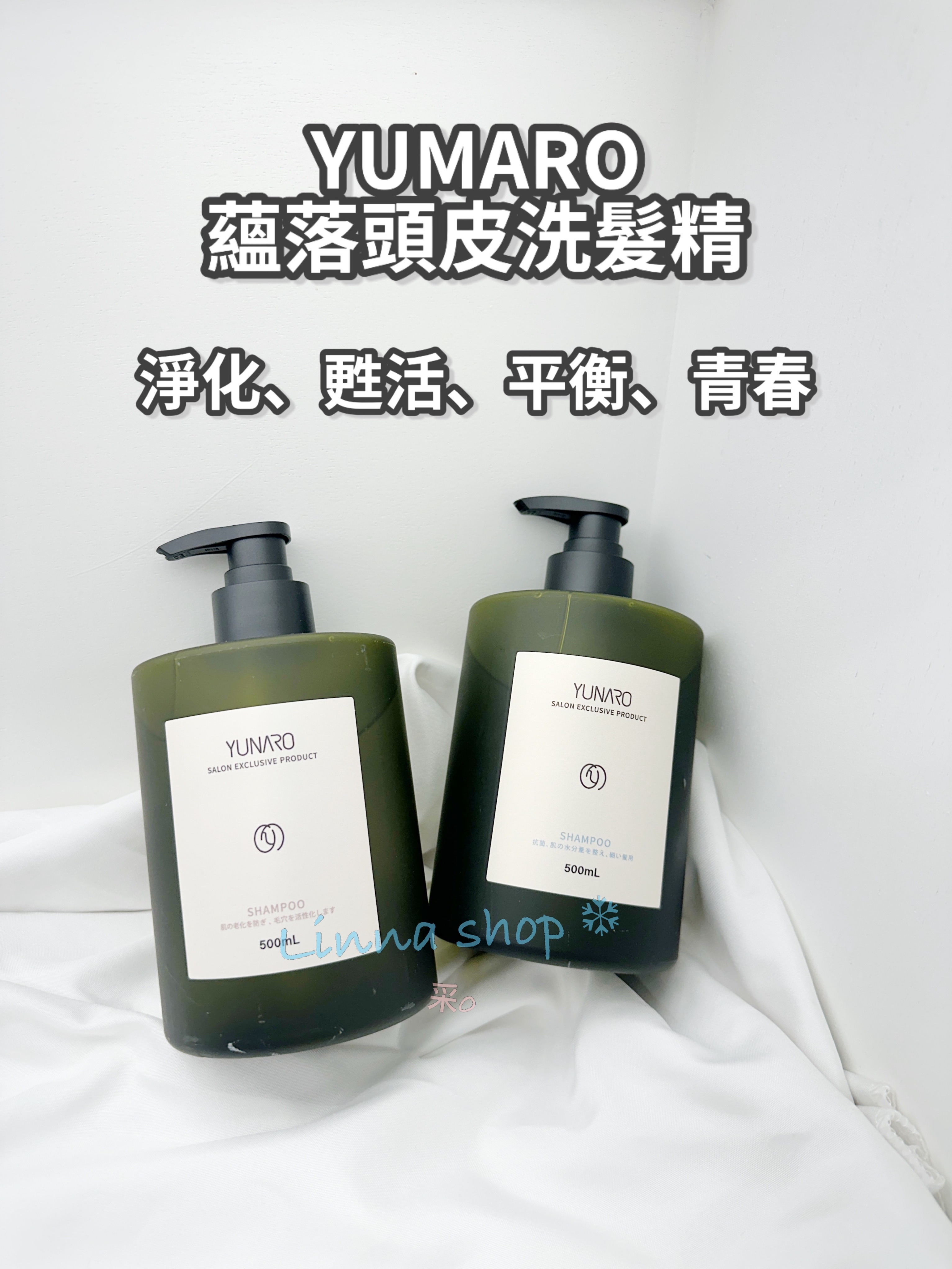 🌟蘊落頭皮洗髮精（500ml）