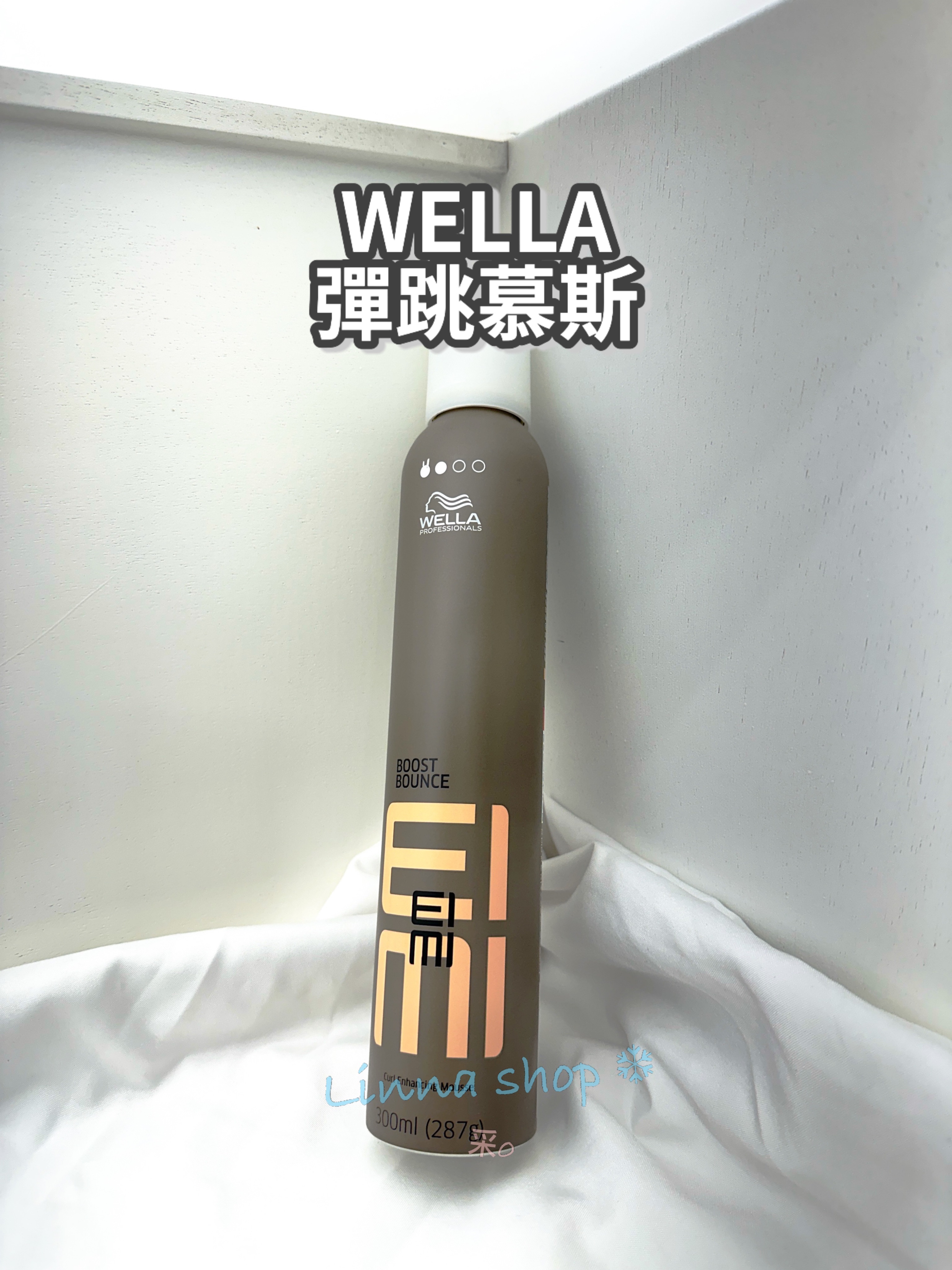 🌟 瀏海必備2 彈跳慕斯（300ml）