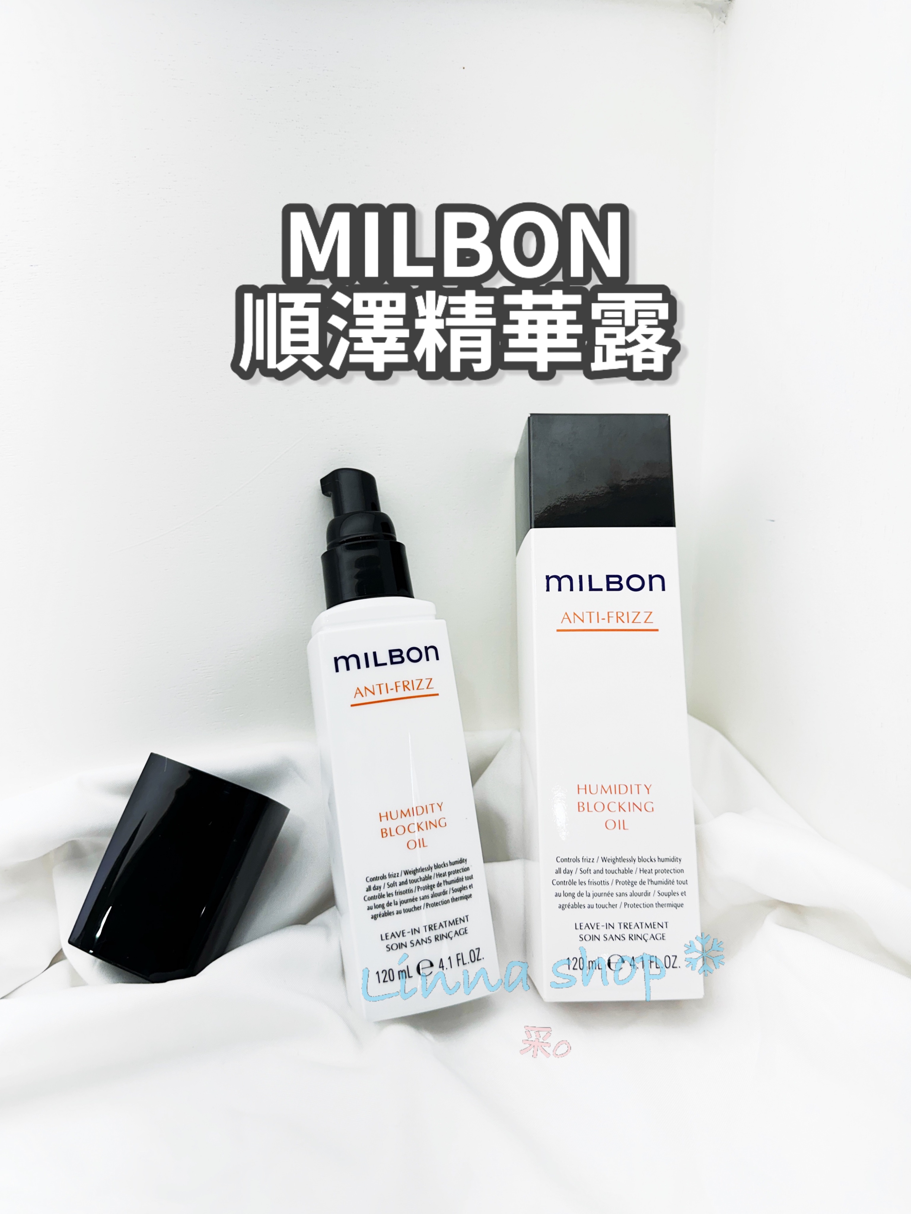 🌟順澤精華露（120ml）自然捲救星