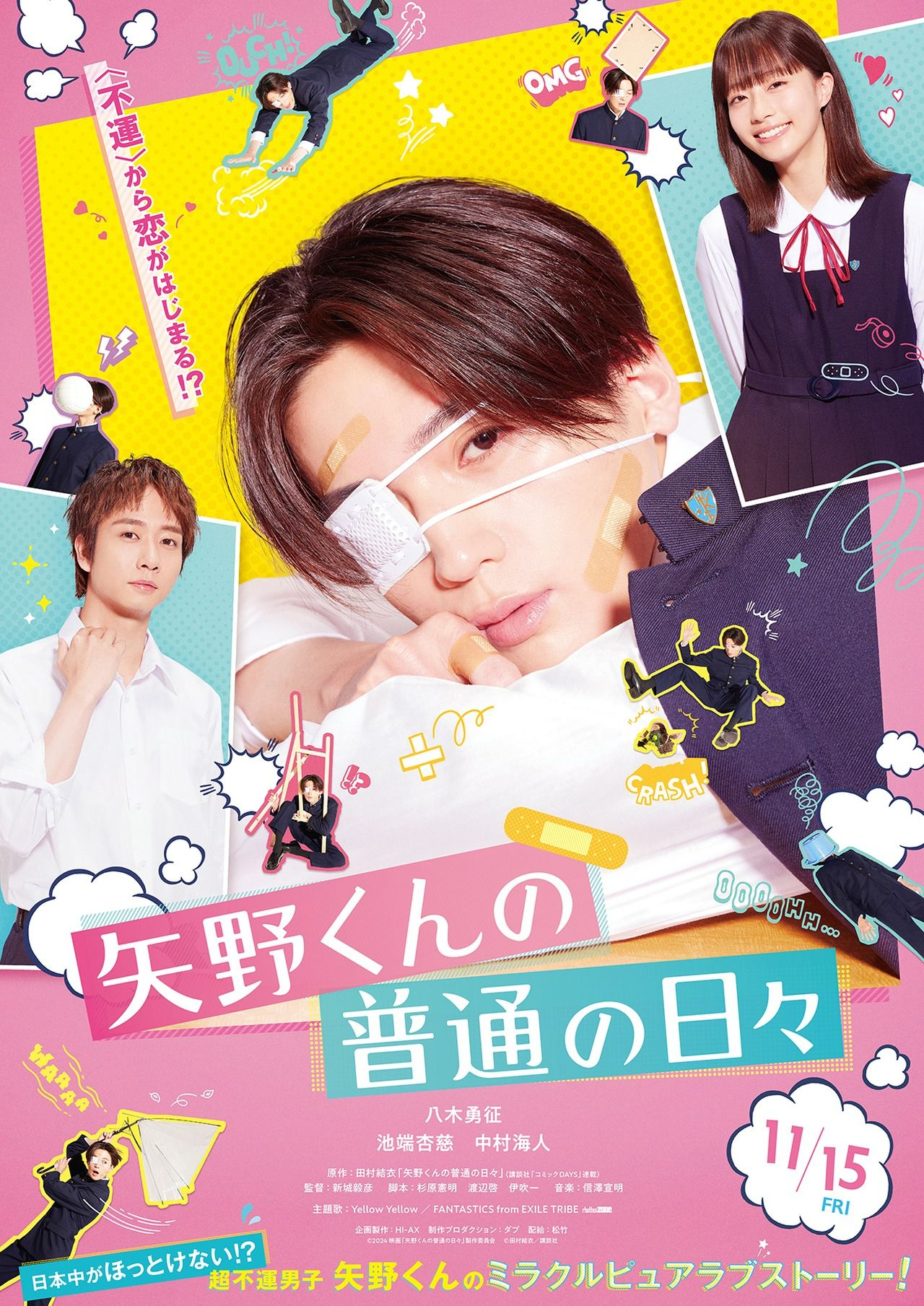 八木勇征