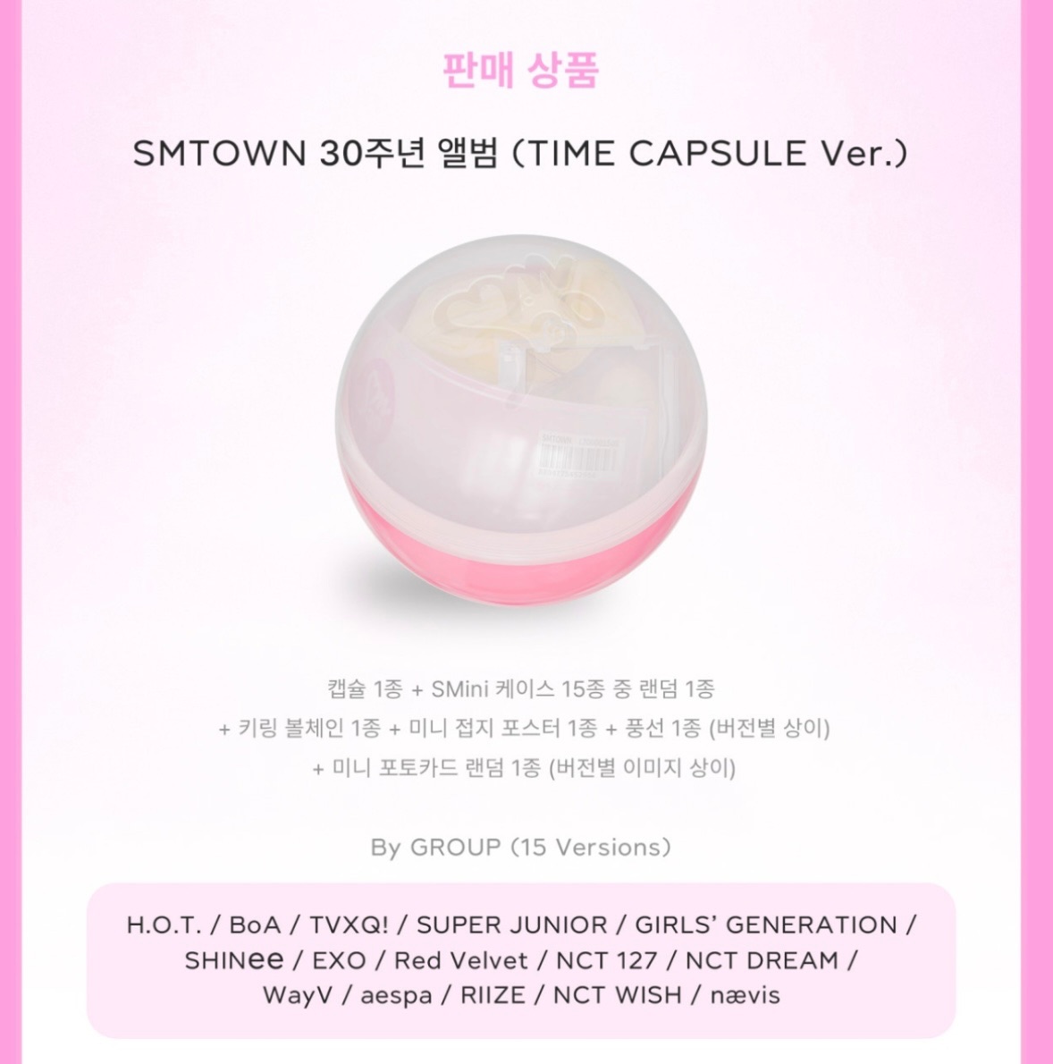 SMTOWN 30週年專輯（線上）-3/1開始出貨
