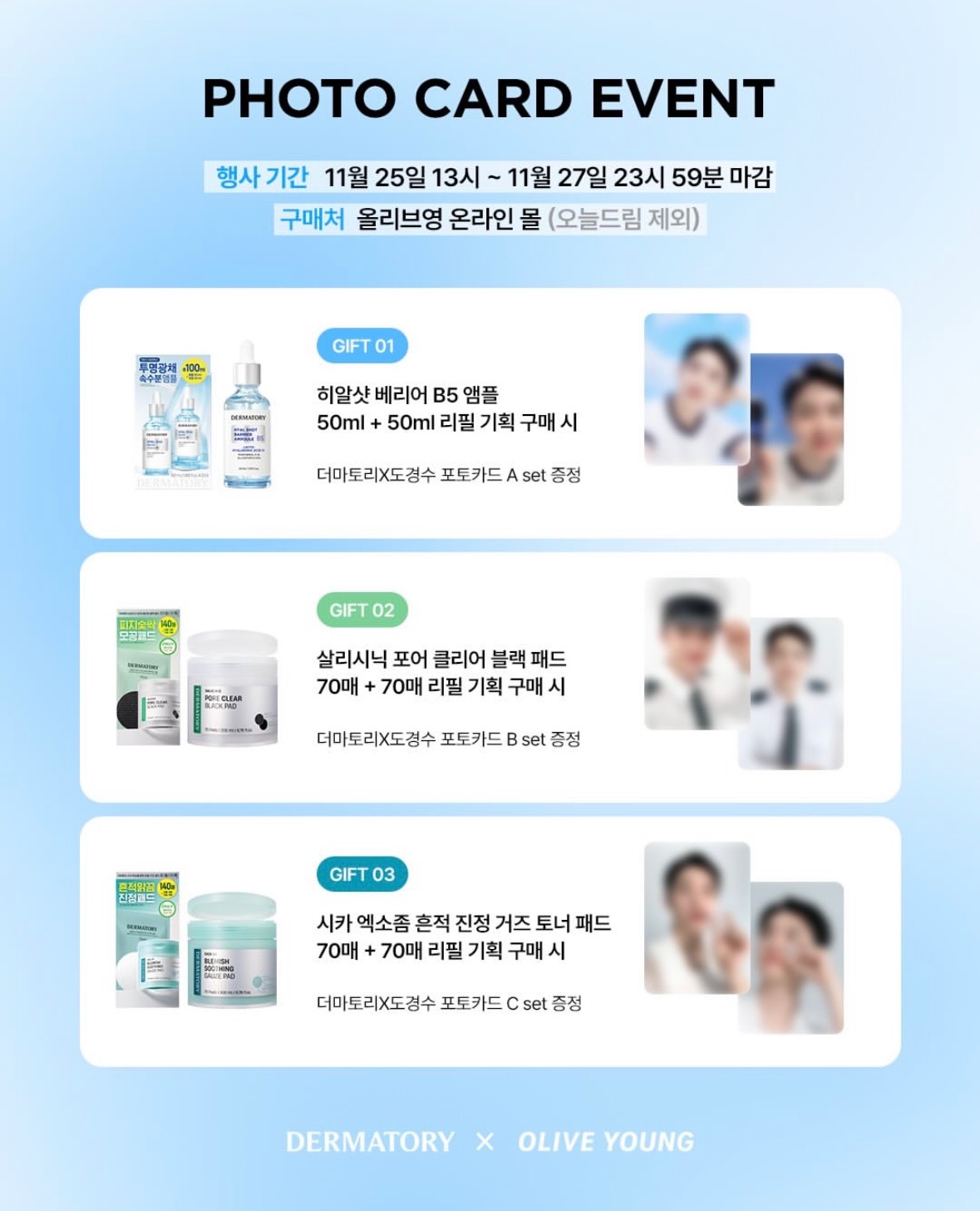 DERMATORY 棉片/精華液組（特典小卡2張set）