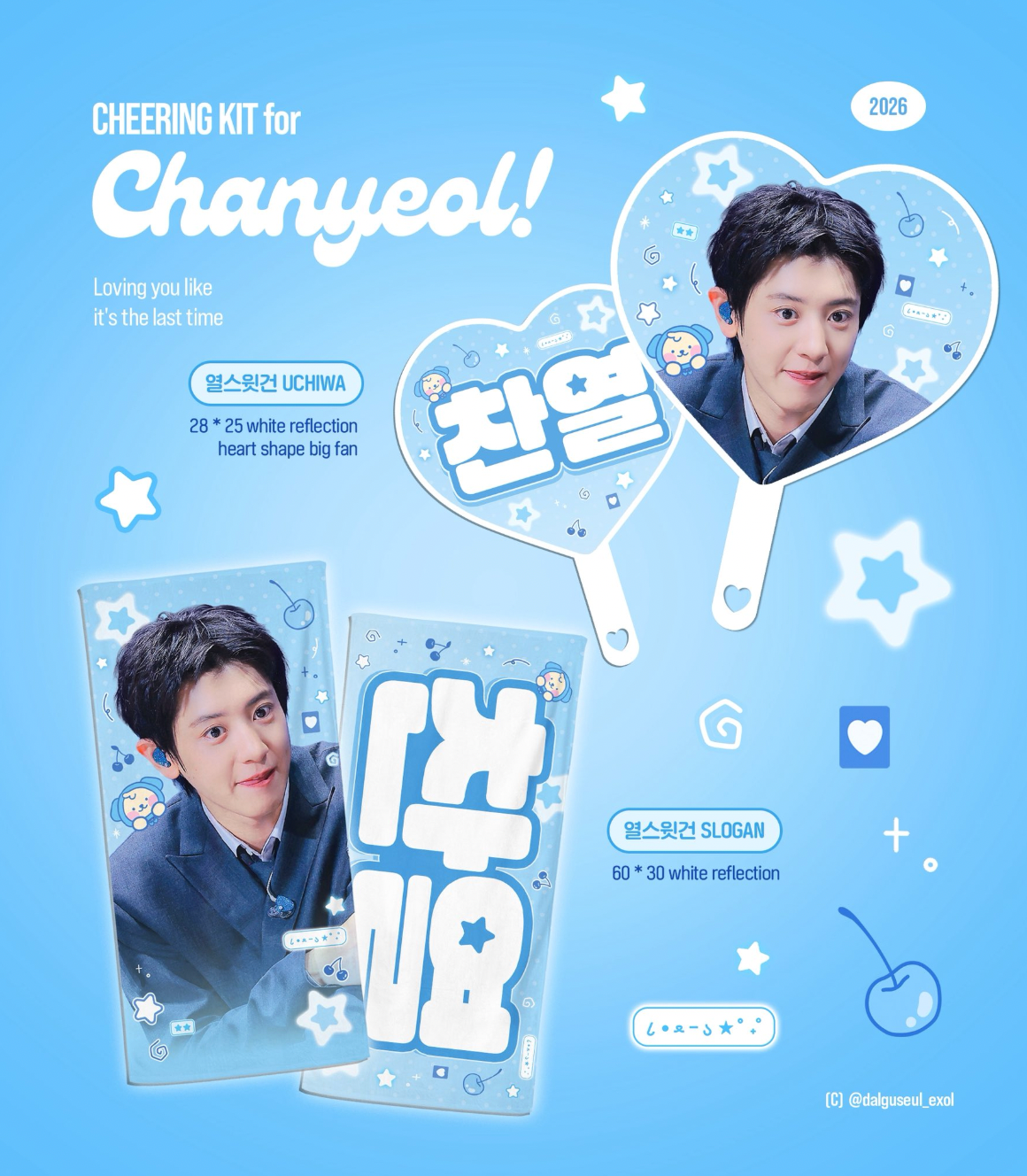 燦烈-dalguseul_exol 手幅＆大王扇＆迷你扇