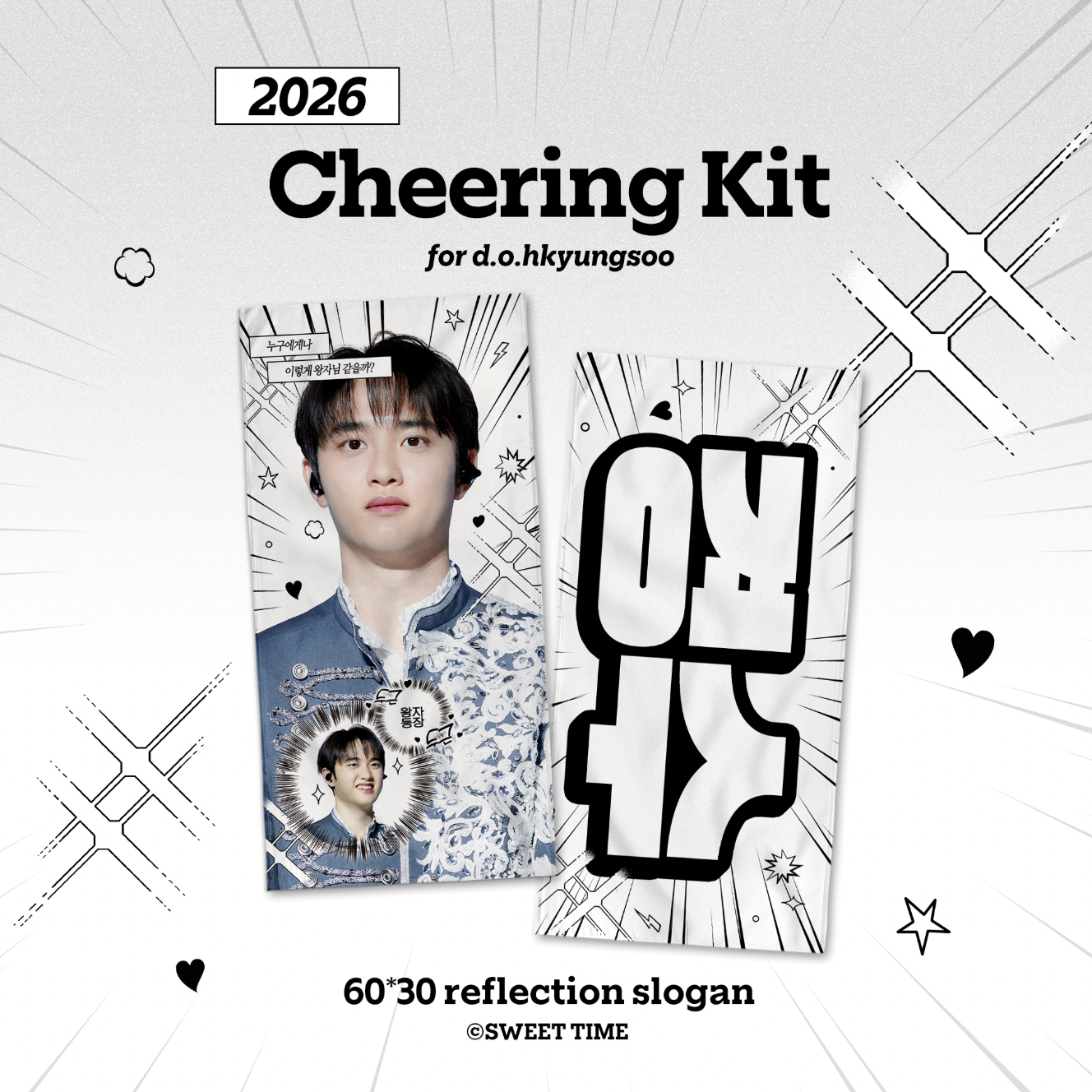 D.O.-甜時 手幅＆大王扇＆迷你扇