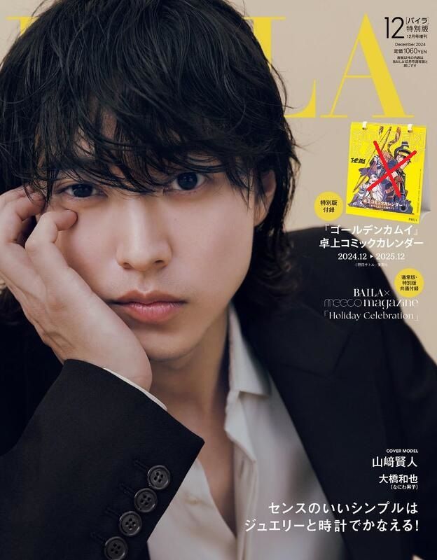 BAILA（2024.12）增刊號 雜誌本體 （無附錄）