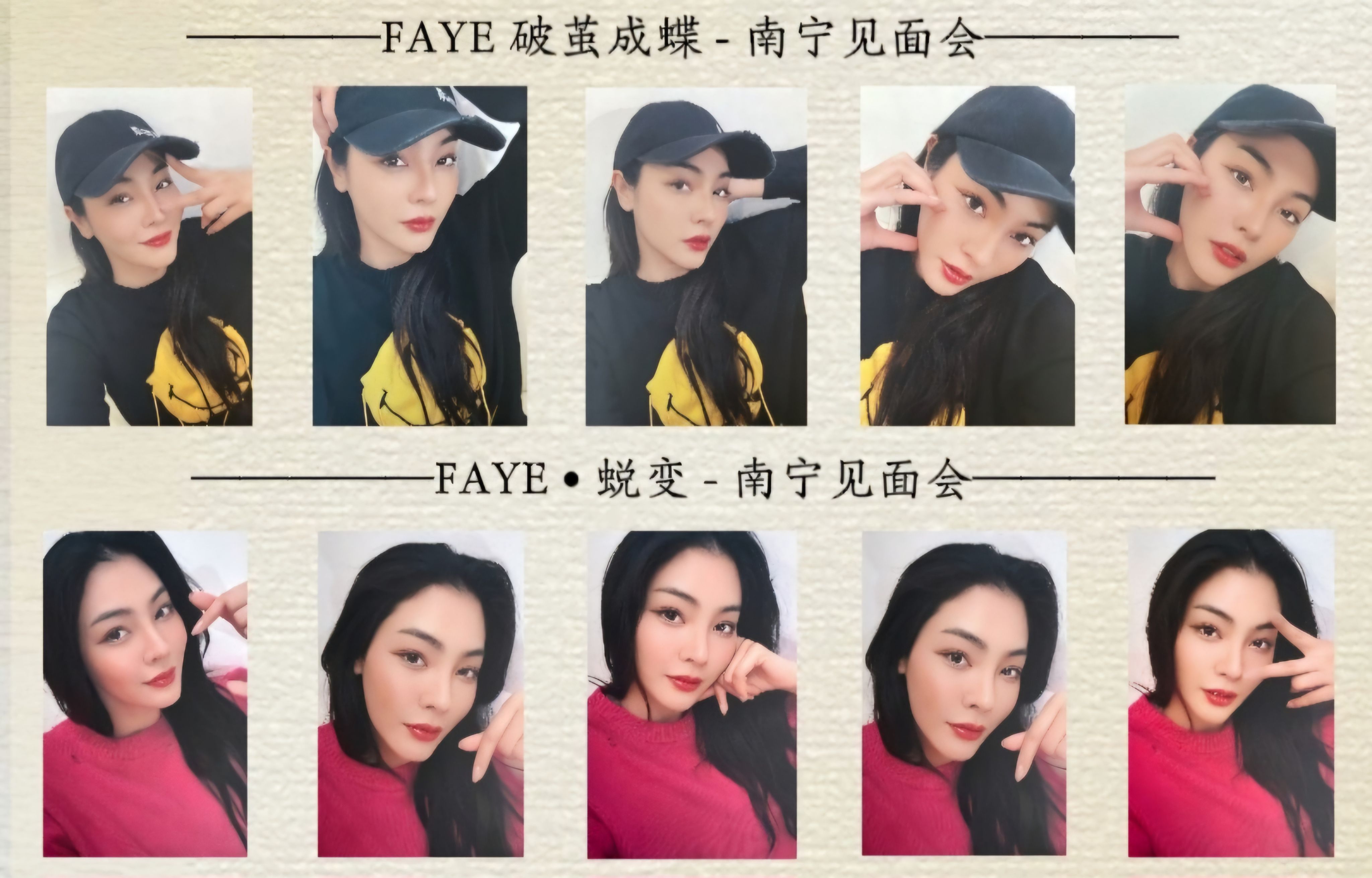 Faye 南寧場小卡