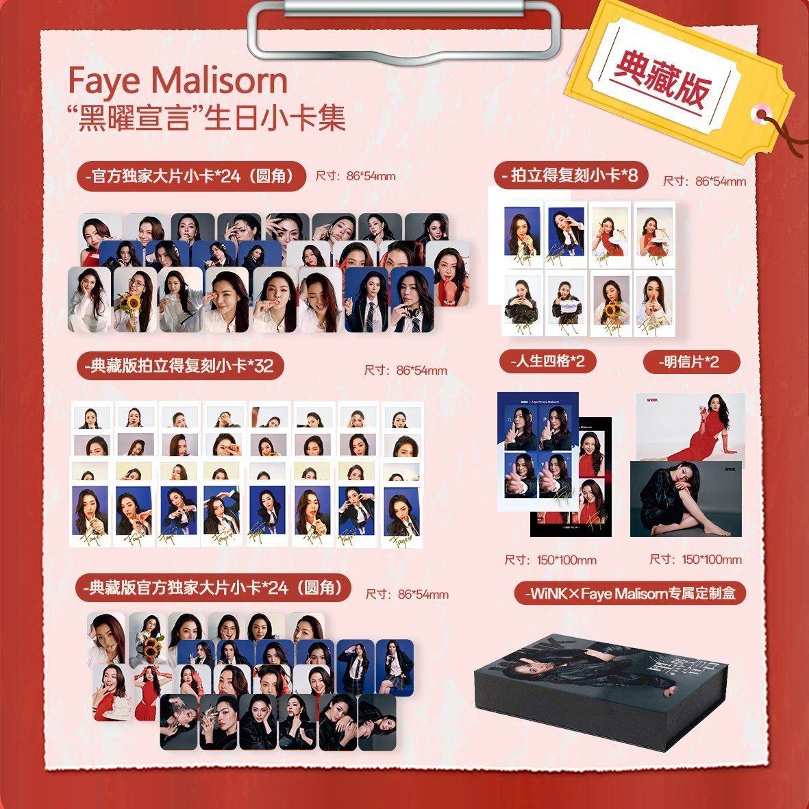 Faye 生日wink小卡集