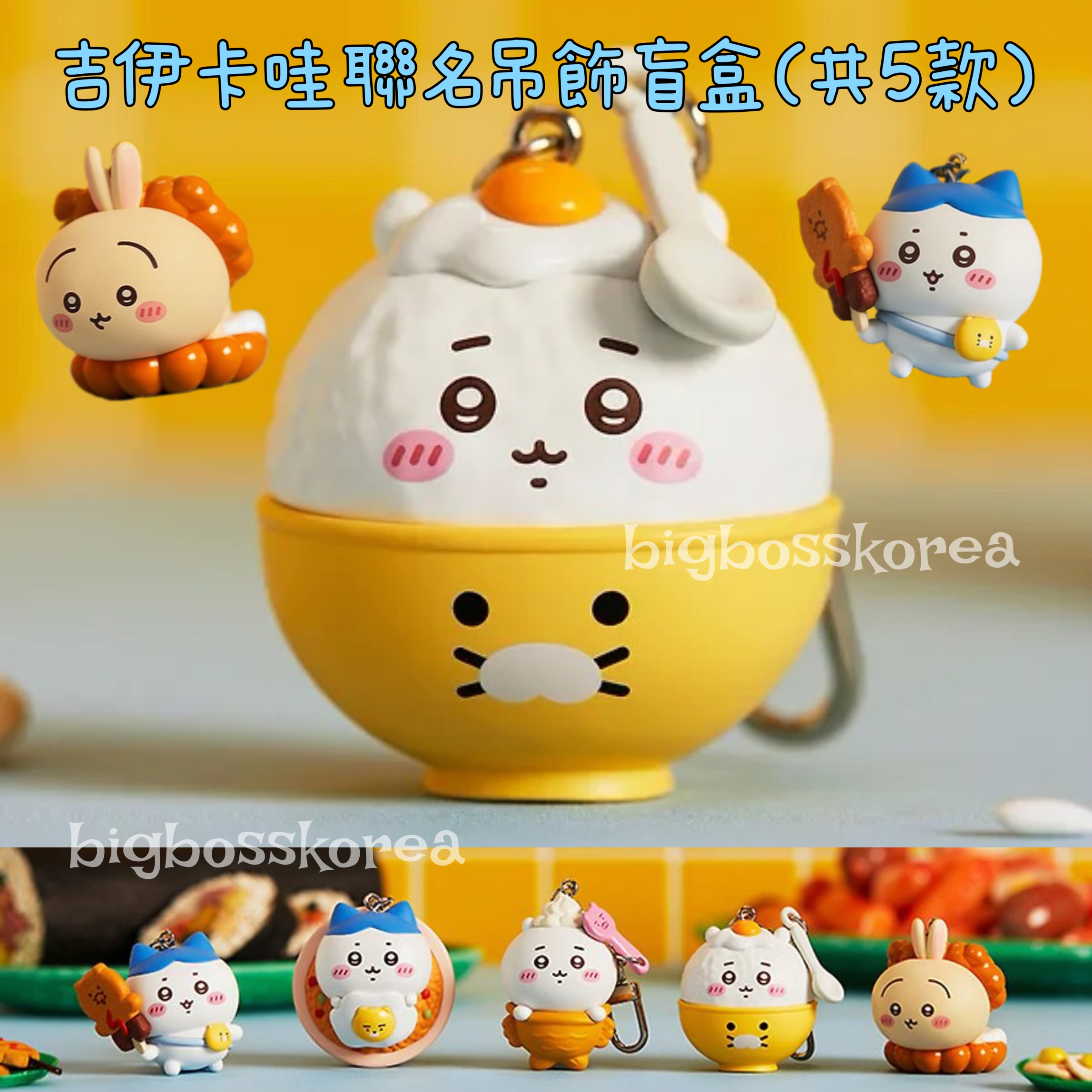 吉伊卡哇 X KAKAO FRIENDS 聯名全品項