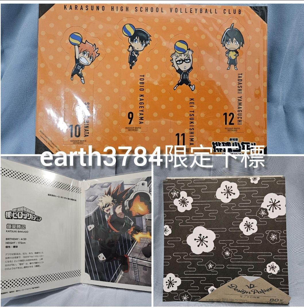 earth3784限定下標