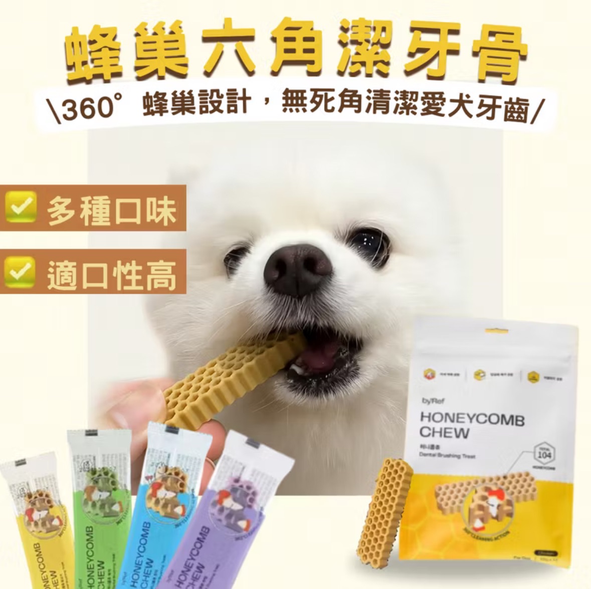 蜂巢六角潔牙骨（單入）