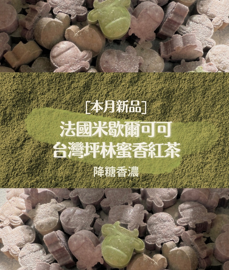新品限量試吃價｜極濃牛乳片｜前30單送次月新口味試吃包（鹿兒島抹茶）