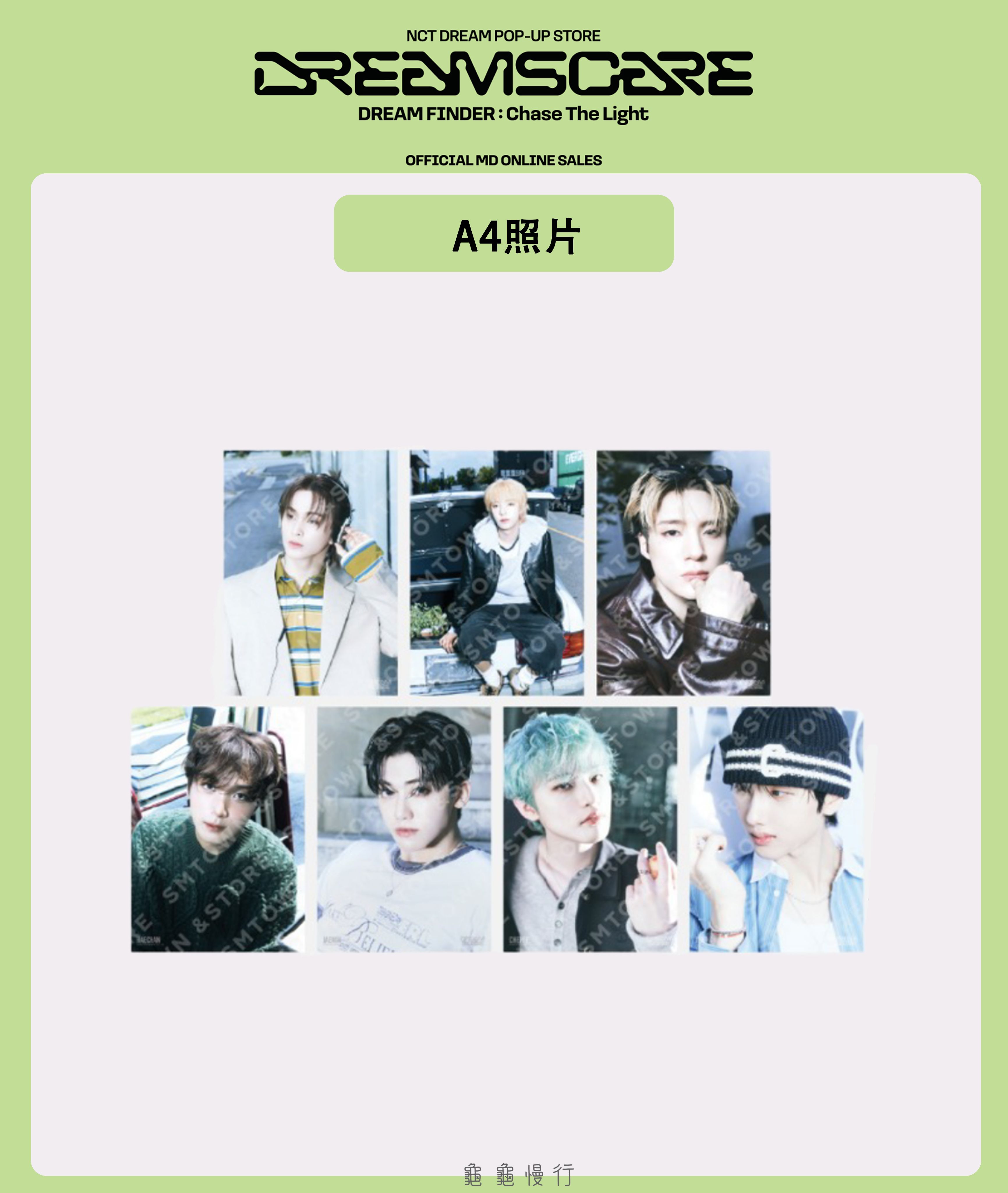 🐢【預購中】NCT Dream DREAM FINDE_R快閃店周邊-A4照片🐢