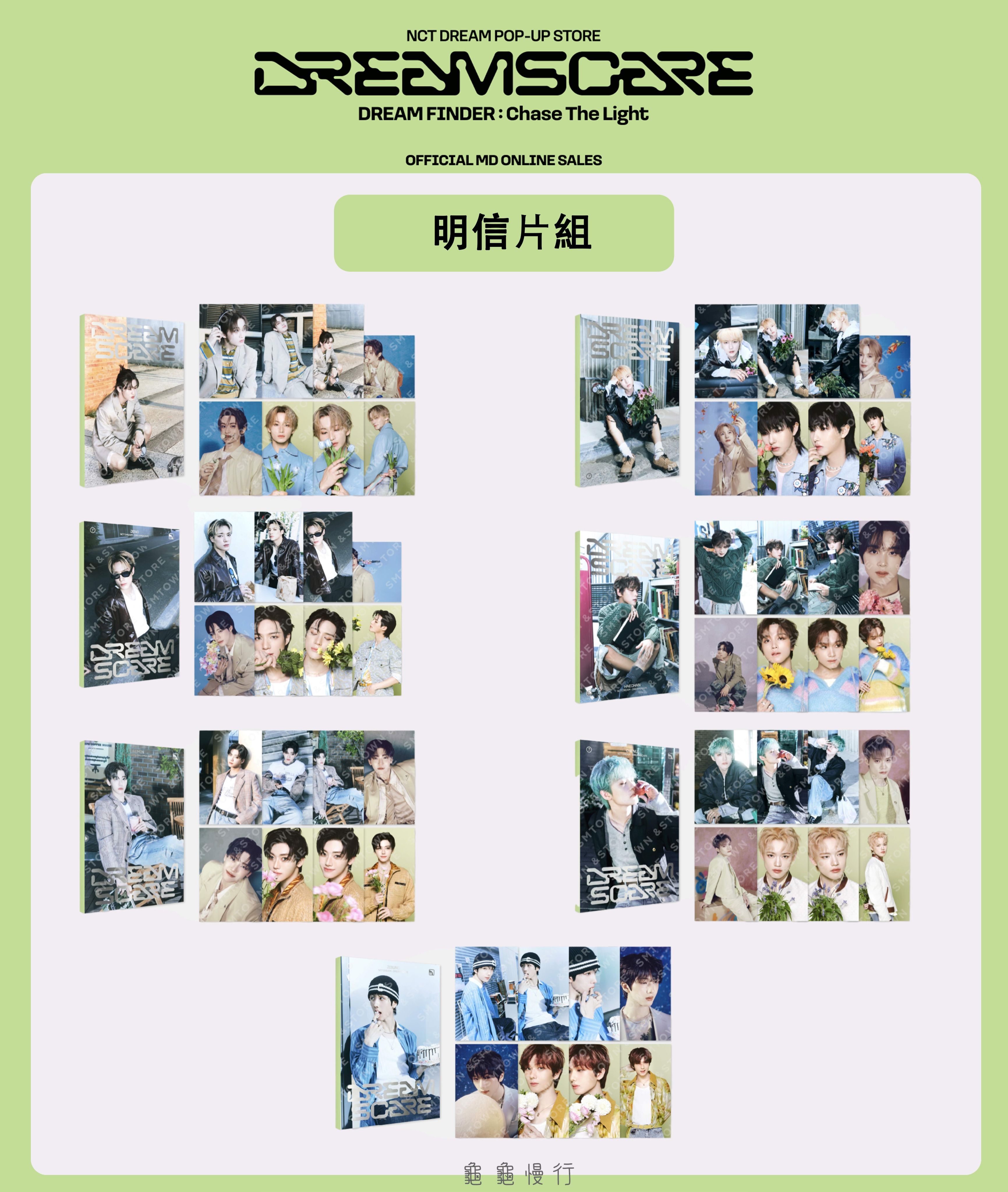 🐢【預購中】NCT Dream DREAM FINDE_R快閃店周邊-明信片組🐢