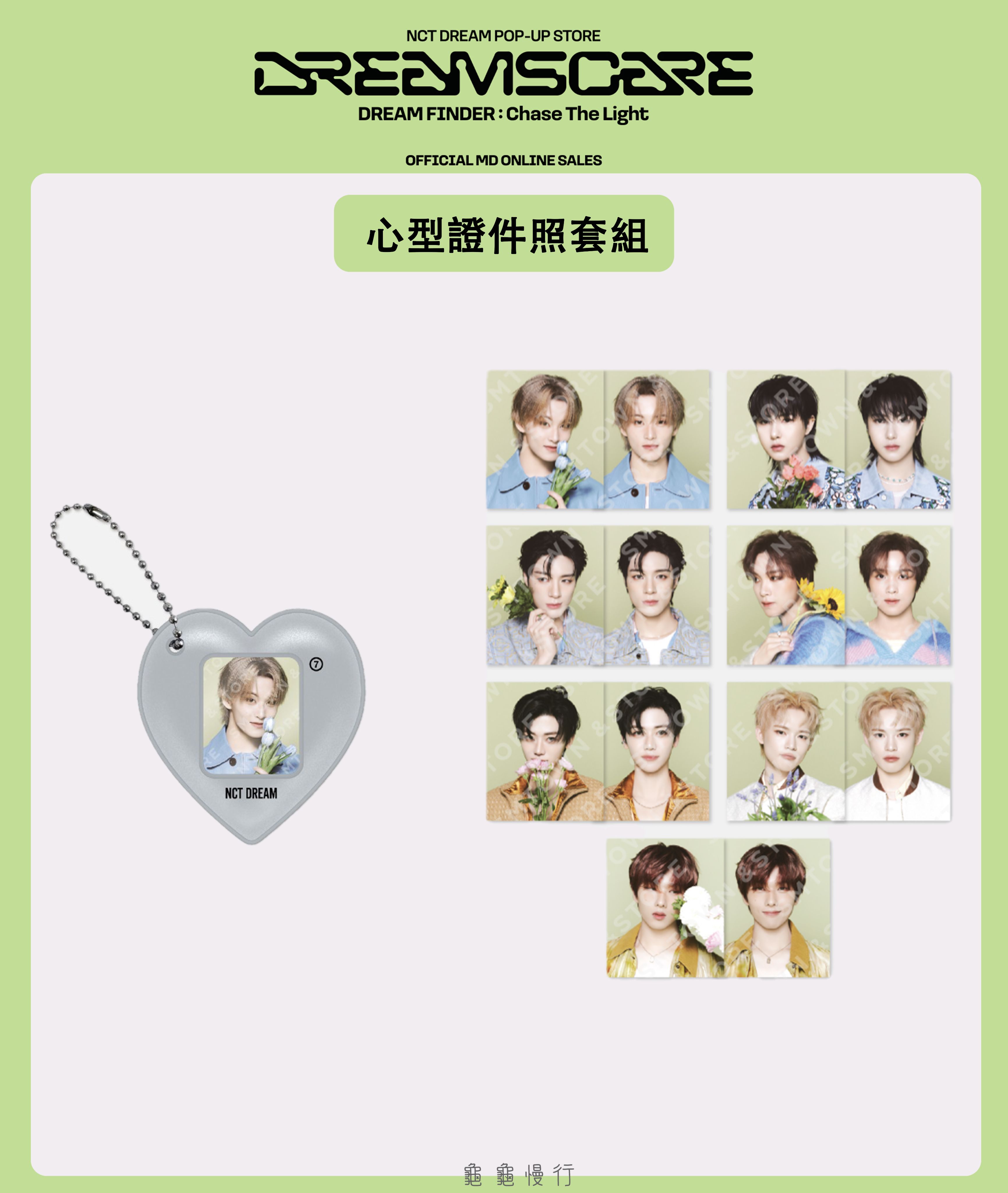 🐢【預購中】NCT Dream DREAM FINDE_R快閃店周邊-心型證件照套組🐢