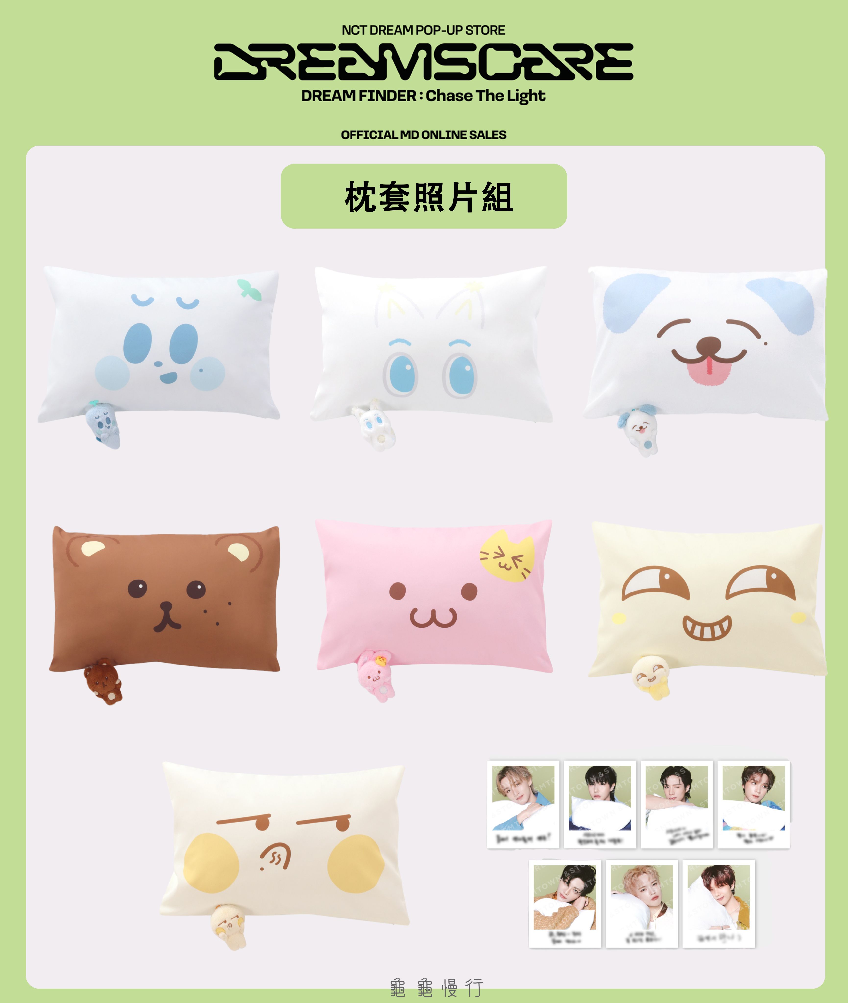 🐢【預購中】NCT Dream DREAM FINDE_R快閃店周邊-枕套照片組🐢