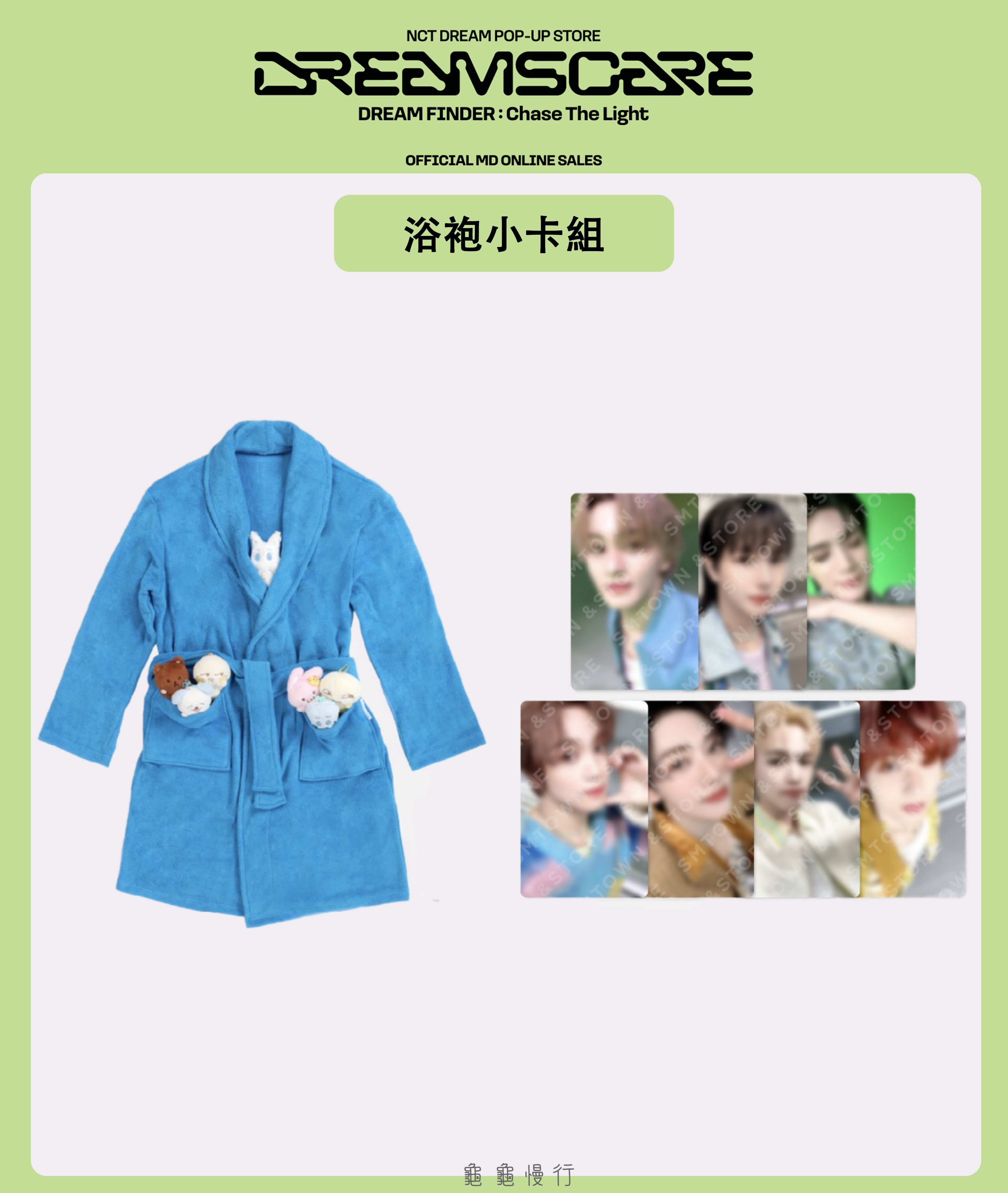 🐢【預購中】NCT Dream DREAM FINDE_R快閃店周邊-浴袍小卡組🐢