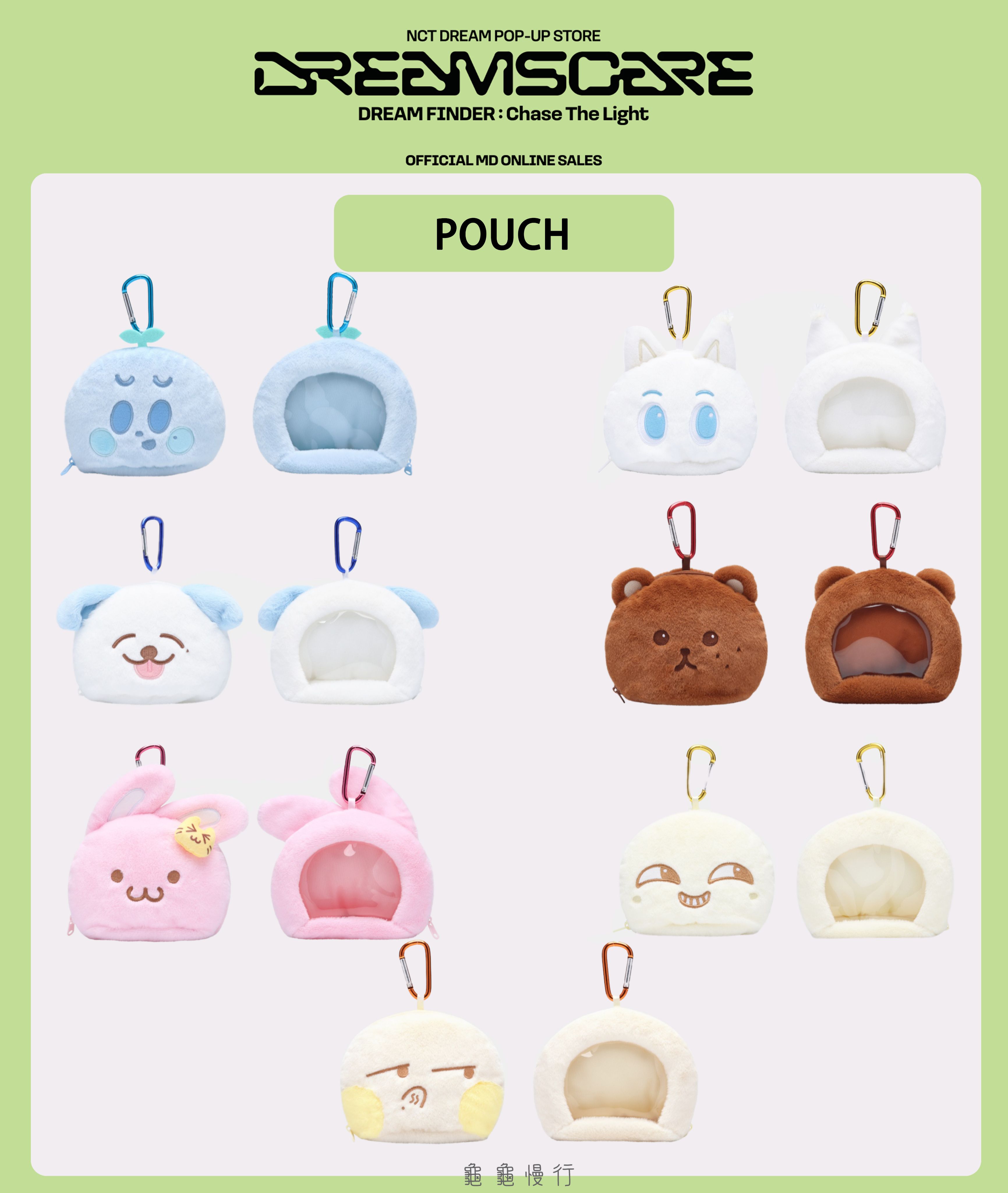 🐢【預購中】NCT Dream DREAM FINDE_R快閃店周邊-POUCH🐢