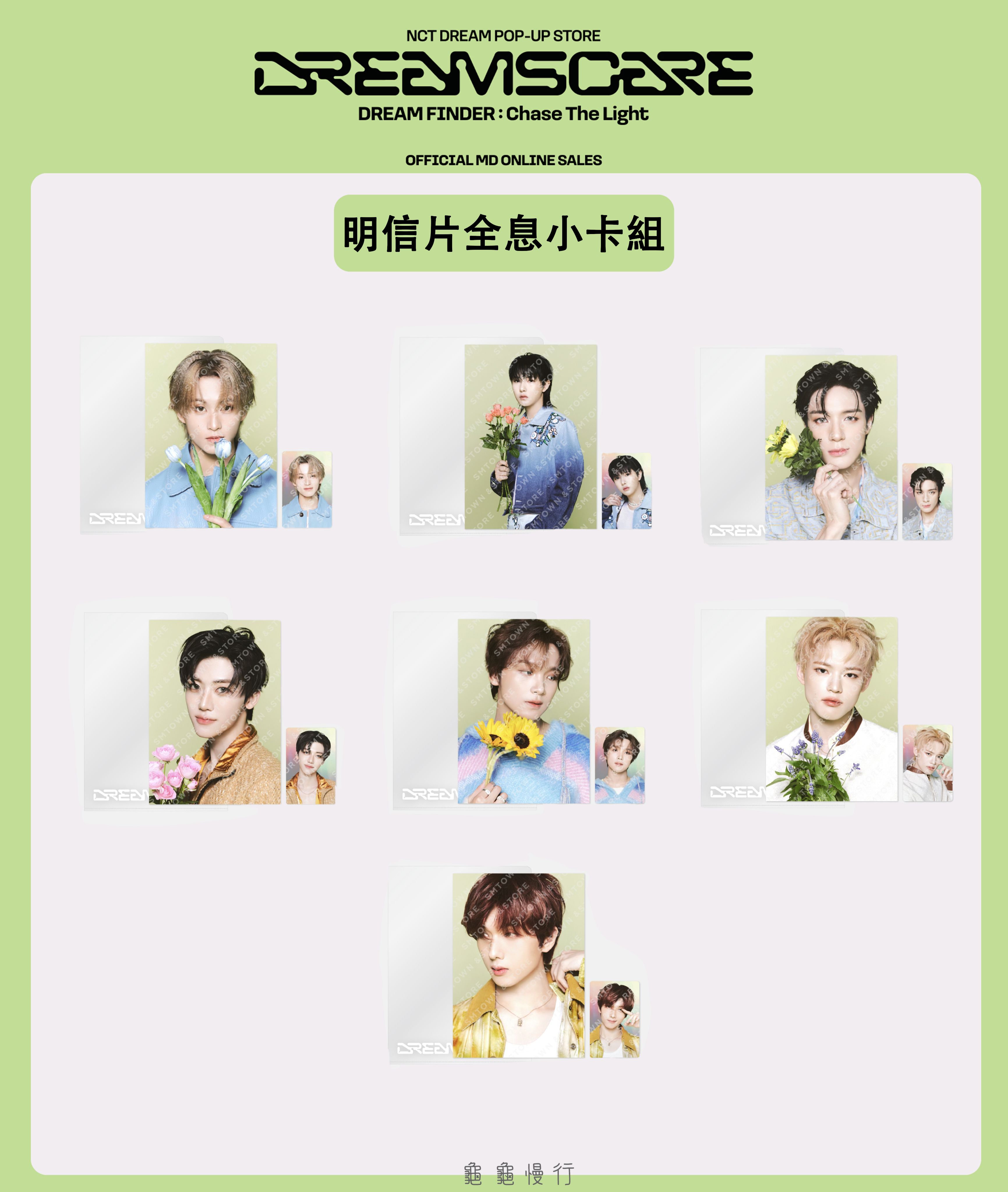 🐢【預購中】NCT Dream DREAM FINDE_R快閃店周邊-明信片全息小卡組🐢